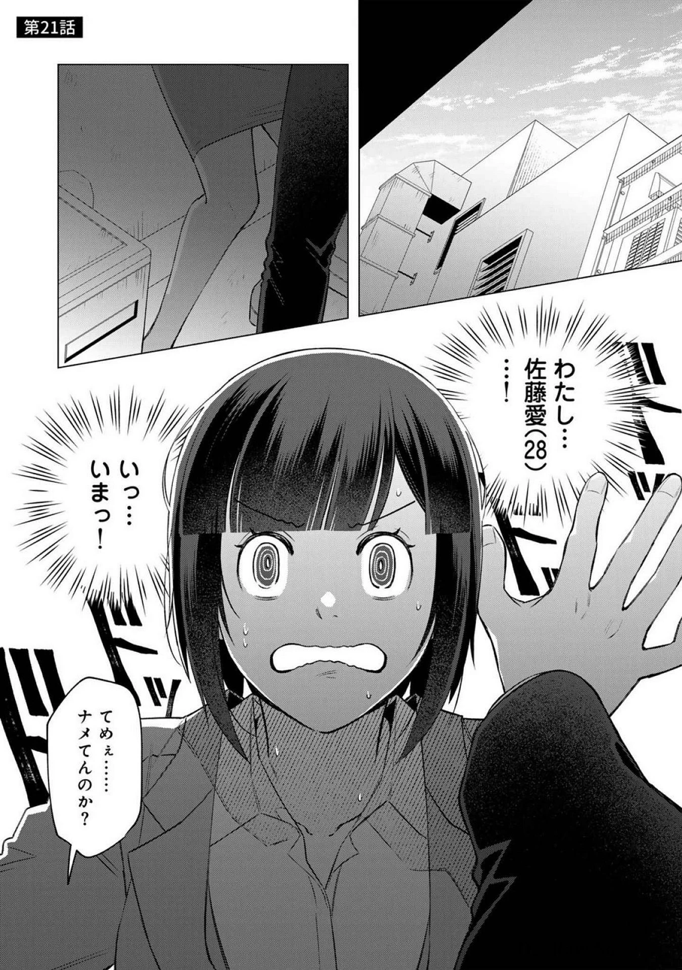 え、社内システム全てワンオペしている私を解雇ですか? 第21話 - 1