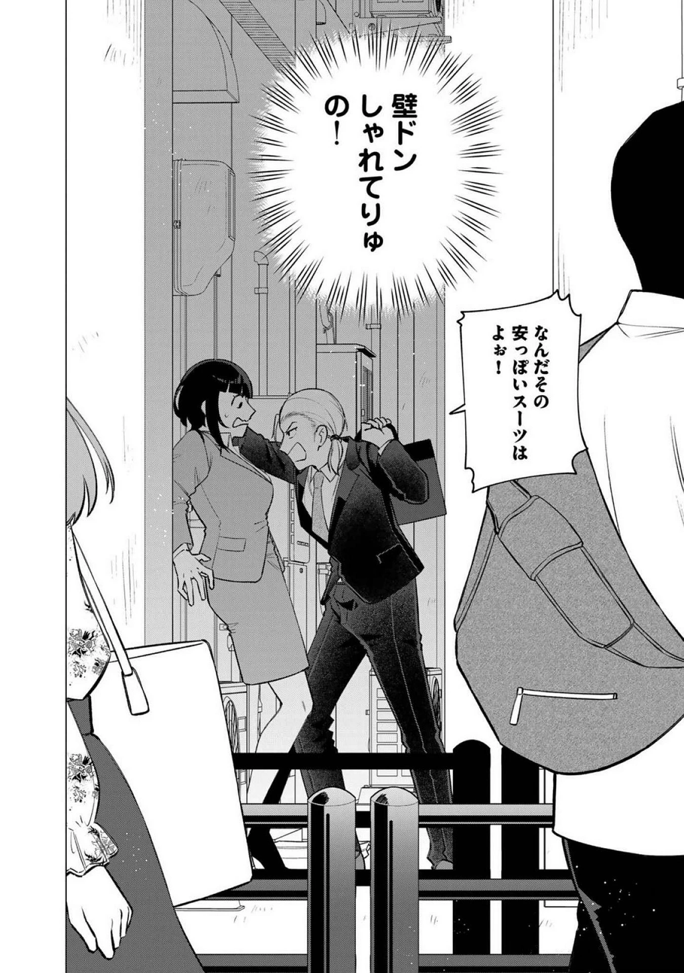 え、社内システム全てワンオペしている私を解雇ですか? 第21話 - 2