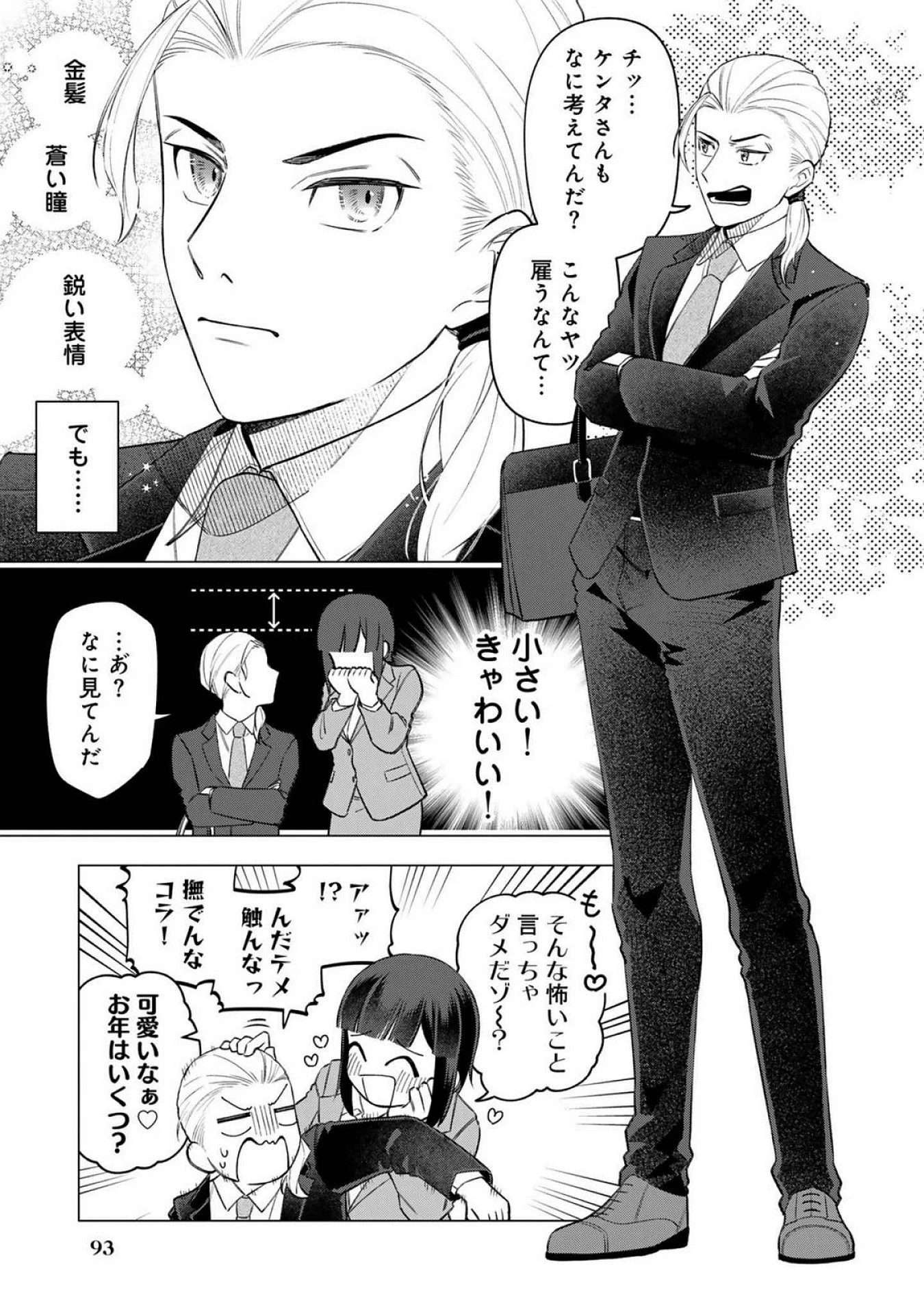 え、社内システム全てワンオペしている私を解雇ですか? 第21話 - 3