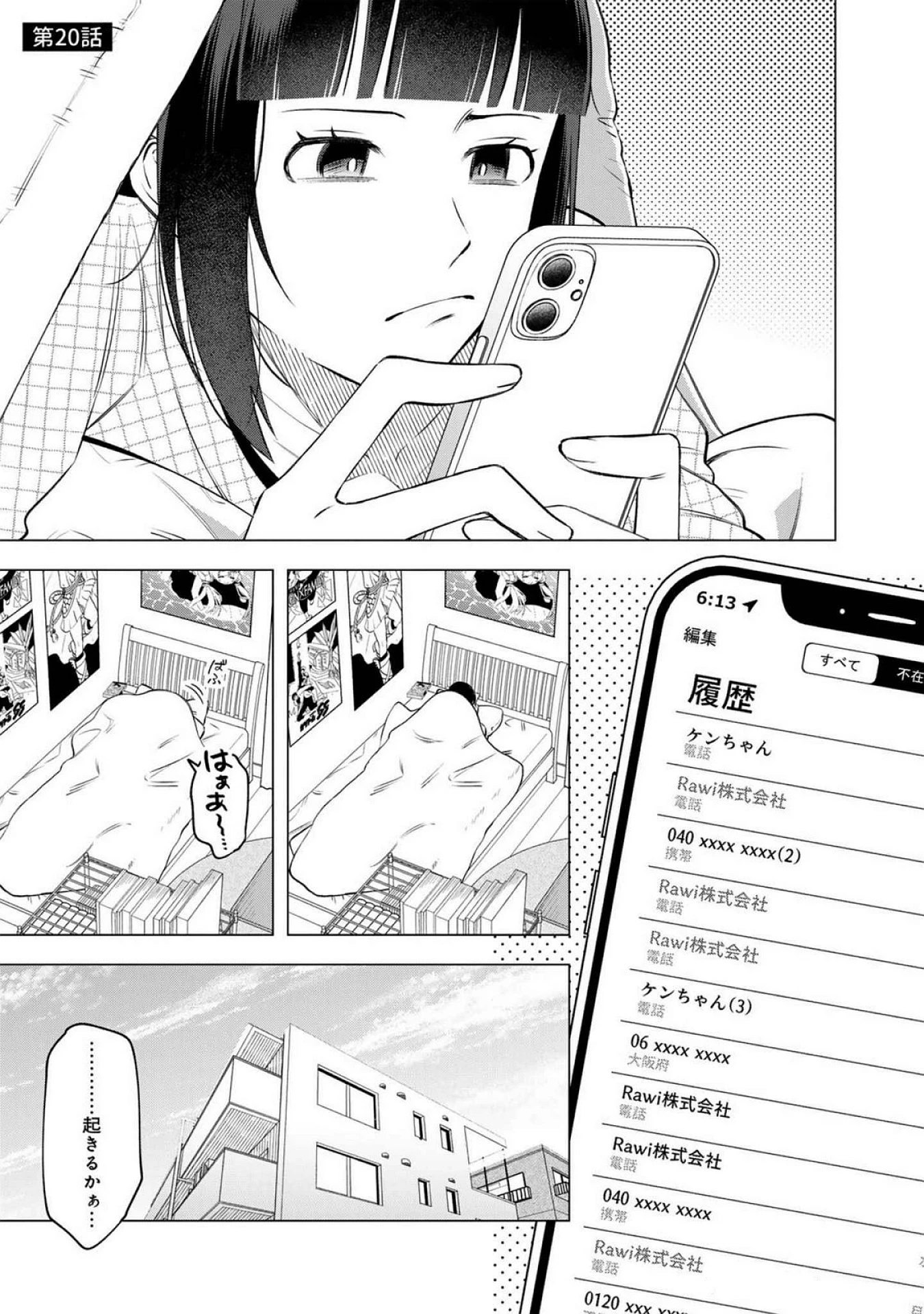 え、社内システム全てワンオペしている私を解雇ですか? 第20話 - 1