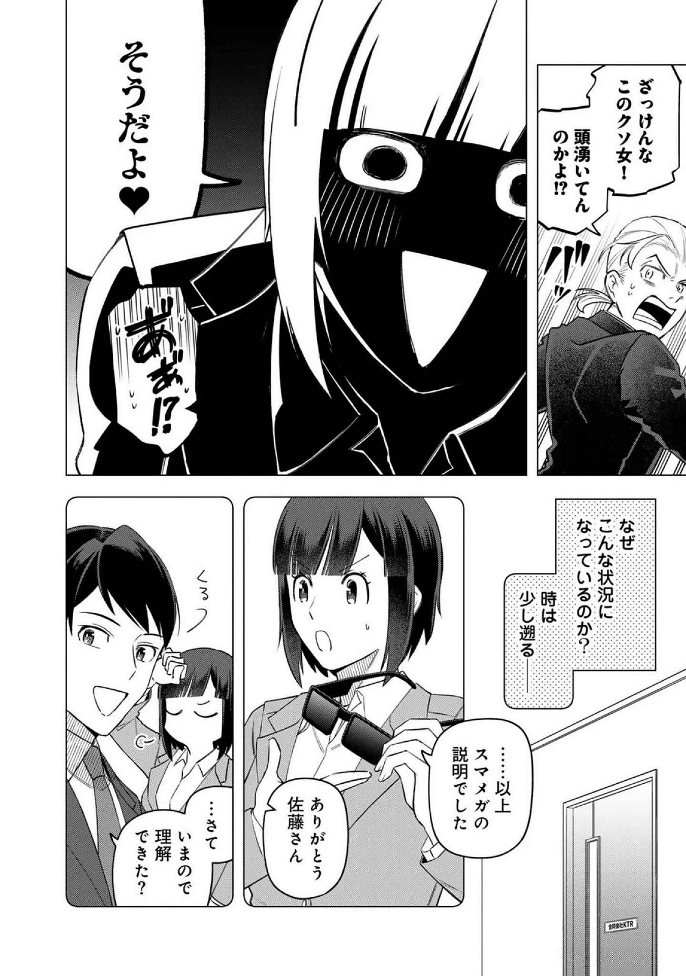 え、社内システム全てワンオペしている私を解雇ですか? 第21話 - 4