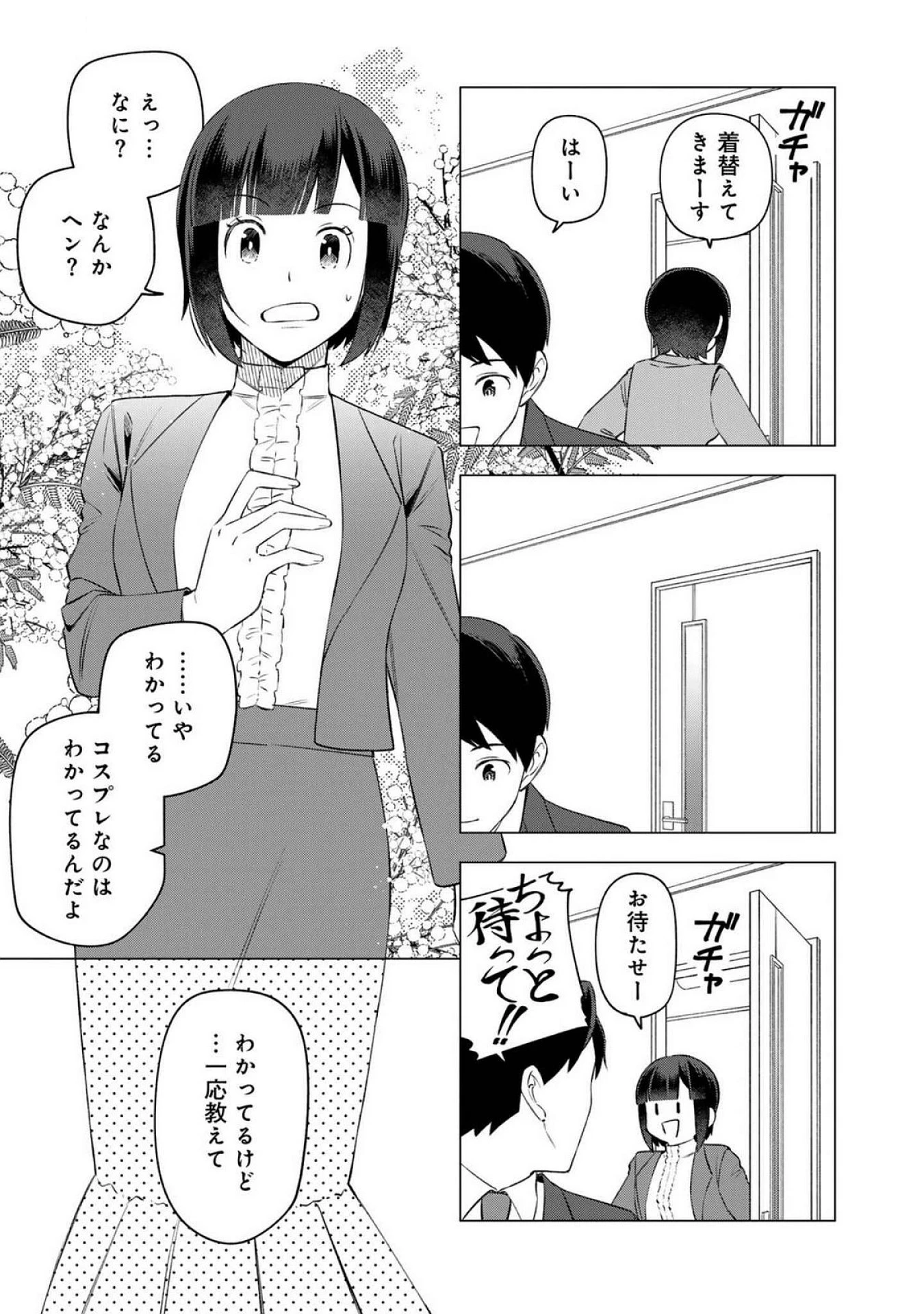 え、社内システム全てワンオペしている私を解雇ですか? 第20話 - 3