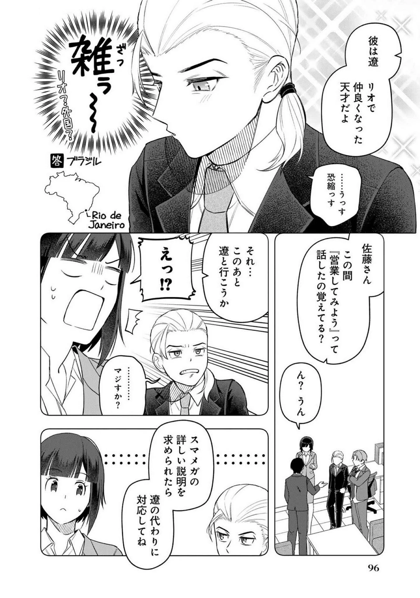 え、社内システム全てワンオペしている私を解雇ですか? 第21話 - 6