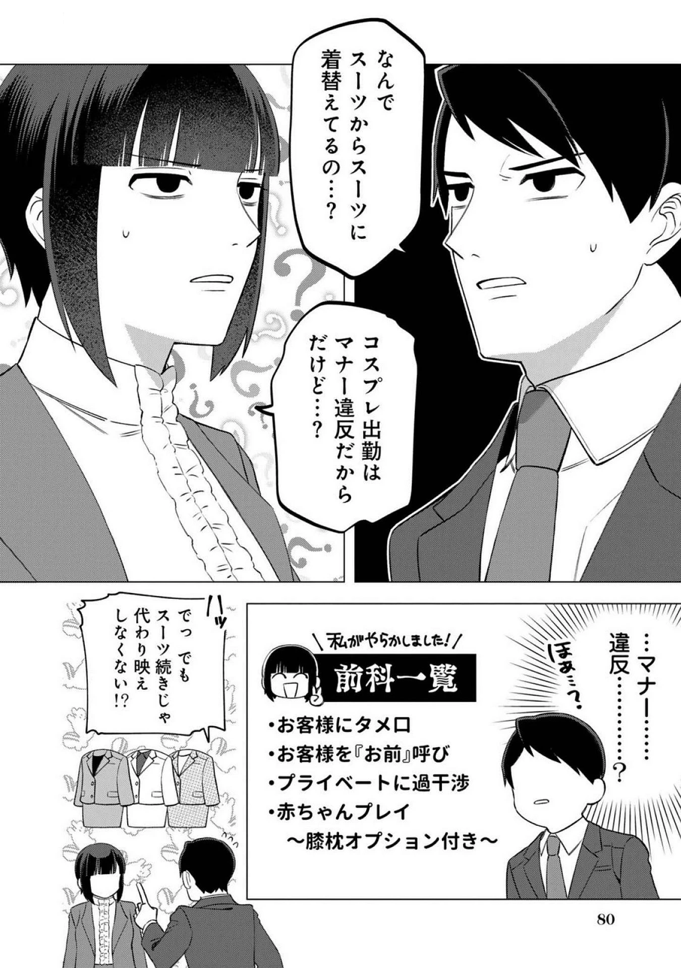 え、社内システム全てワンオペしている私を解雇ですか? 第20話 - 4