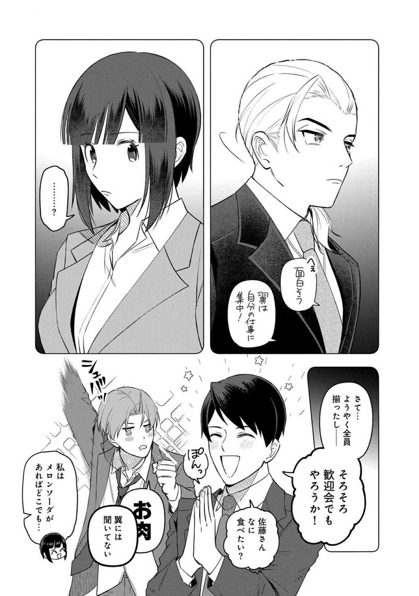 え、社内システム全てワンオペしている私を解雇ですか? 第21話 - 7