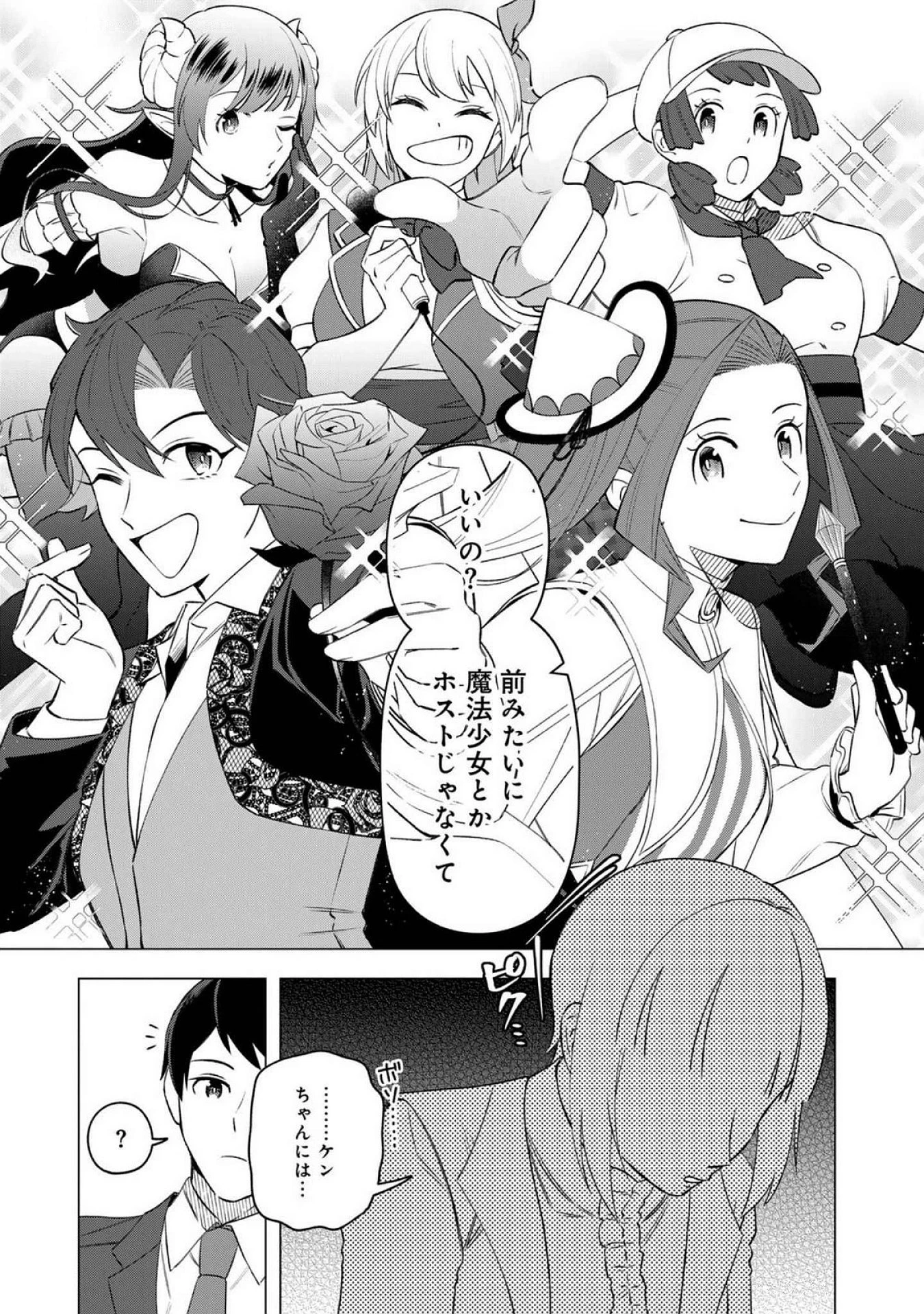 え、社内システム全てワンオペしている私を解雇ですか? 第20話 - 5