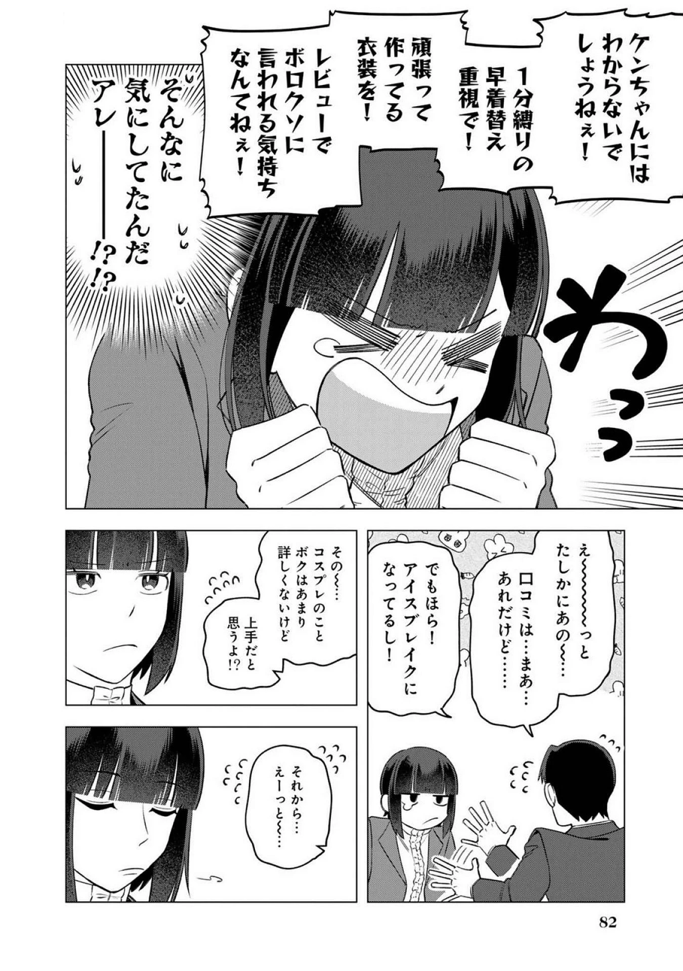 え、社内システム全てワンオペしている私を解雇ですか? 第20話 - 6