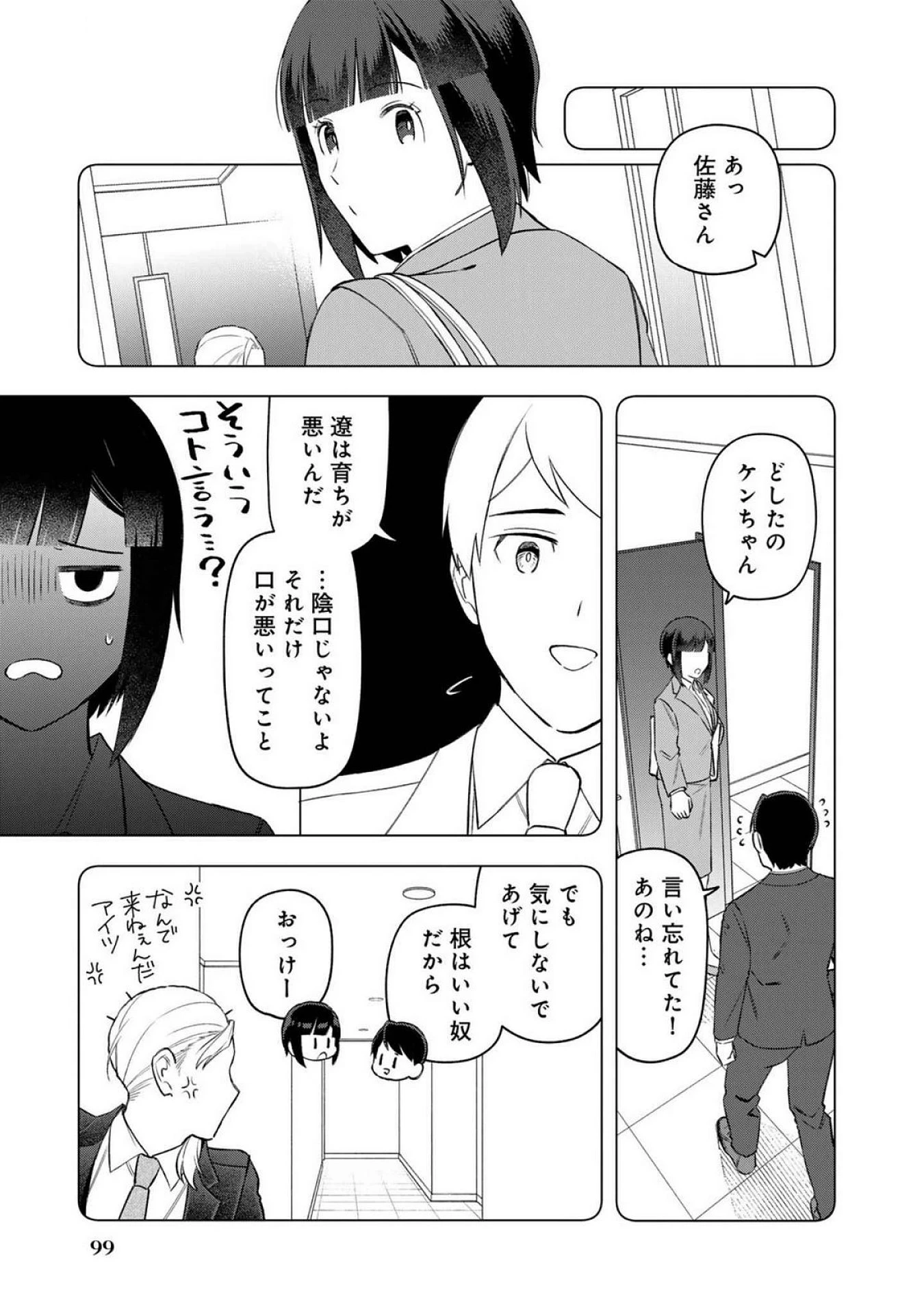 え、社内システム全てワンオペしている私を解雇ですか? 第21話 - 9