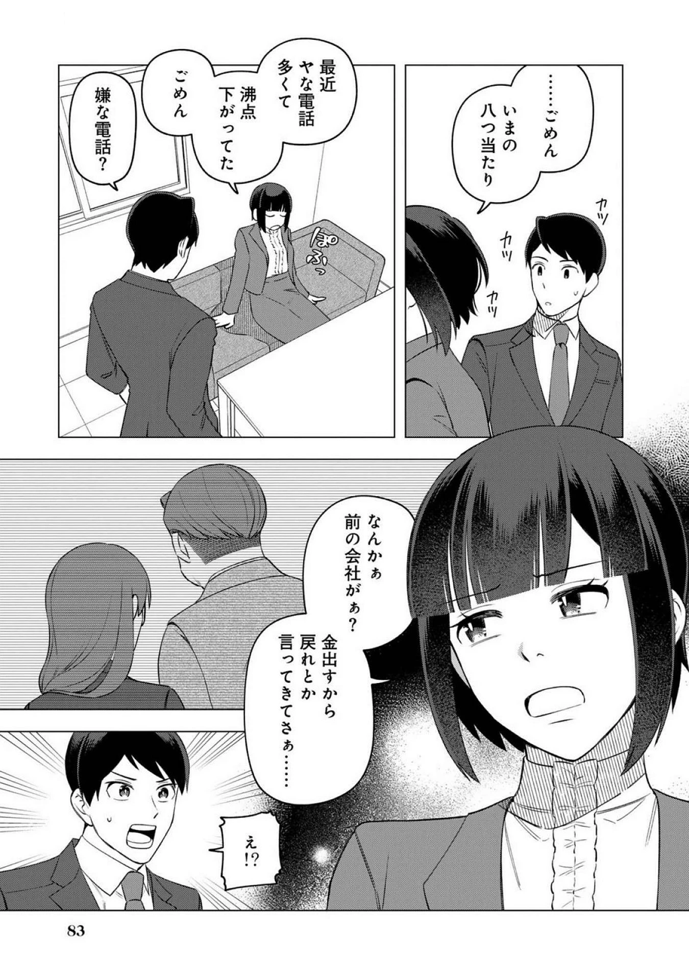 え、社内システム全てワンオペしている私を解雇ですか? 第20話 - 7
