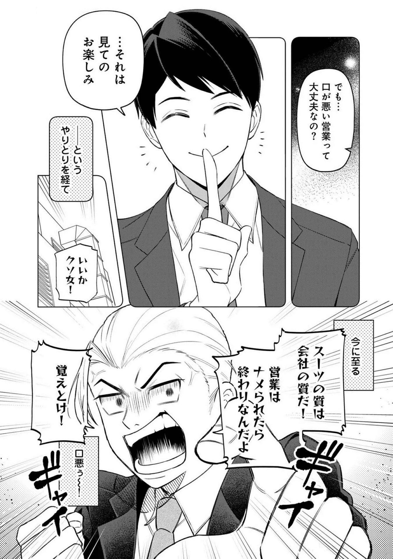 え、社内システム全てワンオペしている私を解雇ですか? 第21話 - 10