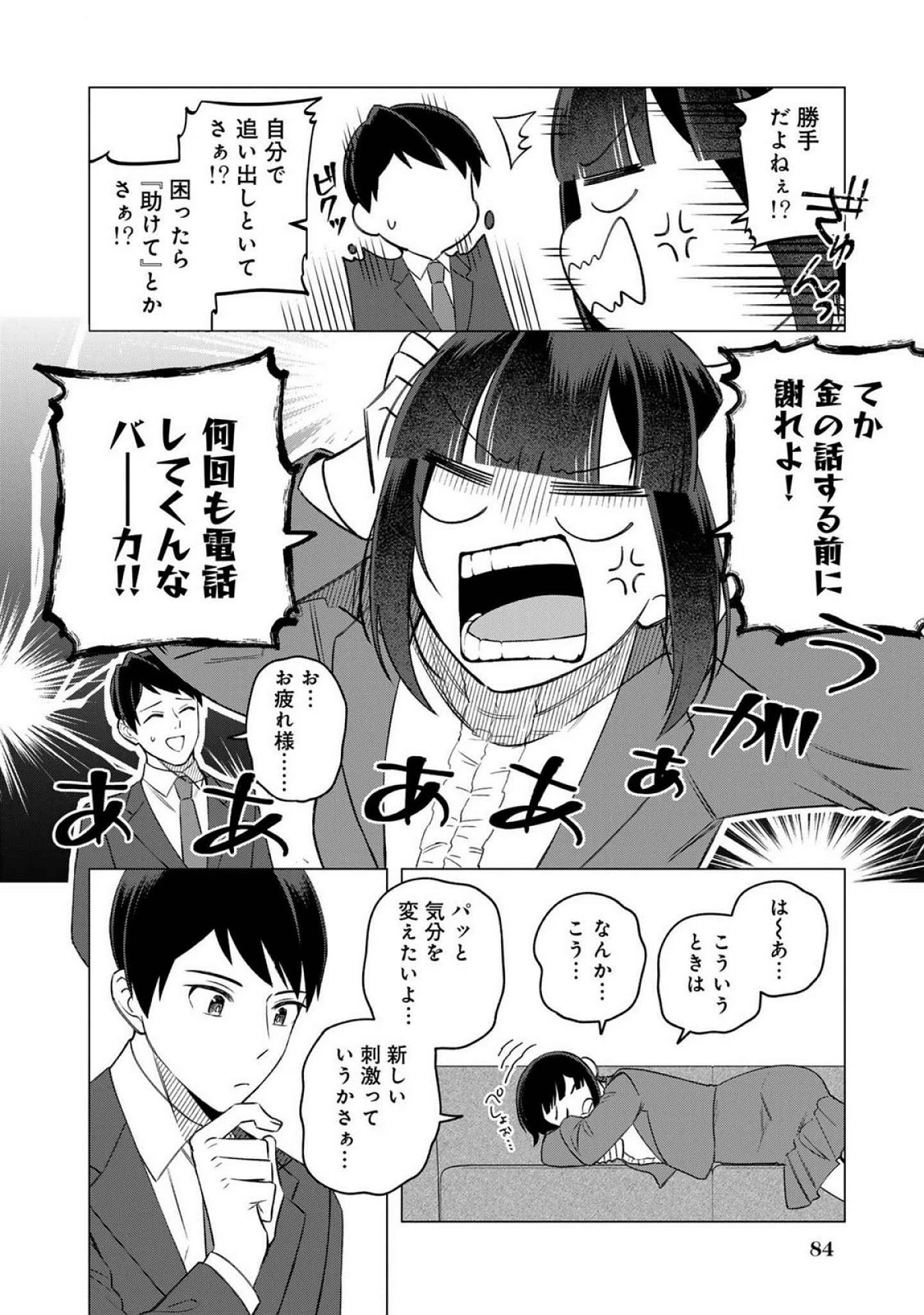 え、社内システム全てワンオペしている私を解雇ですか? 第20話 - 8