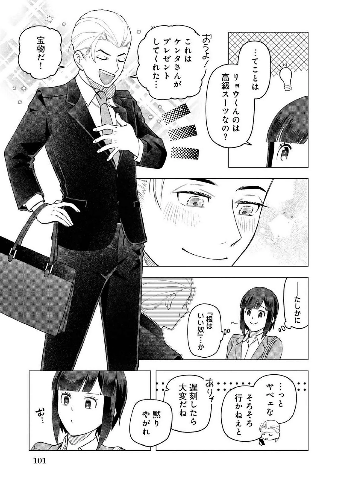 え、社内システム全てワンオペしている私を解雇ですか? 第21話 - 11