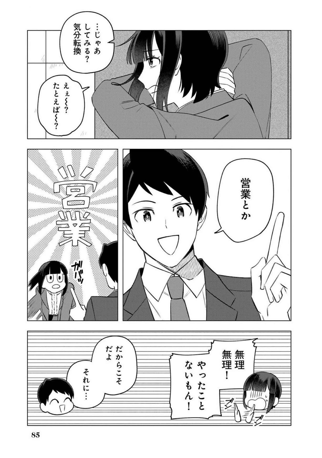 え、社内システム全てワンオペしている私を解雇ですか? 第20話 - 9