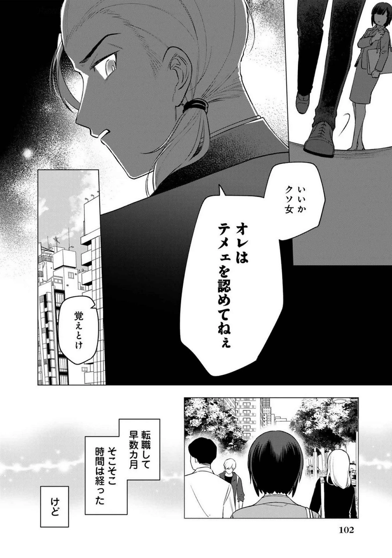え、社内システム全てワンオペしている私を解雇ですか? 第21話 - 12