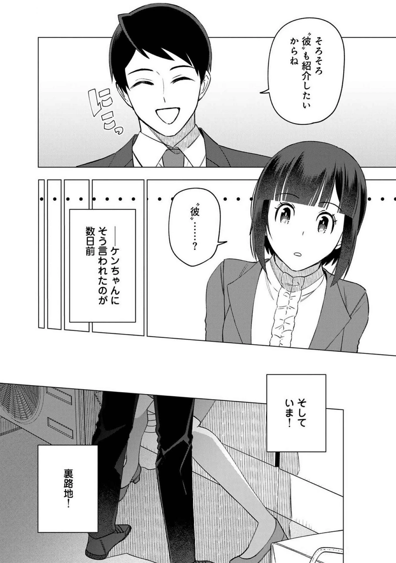 え、社内システム全てワンオペしている私を解雇ですか? 第20話 - 10