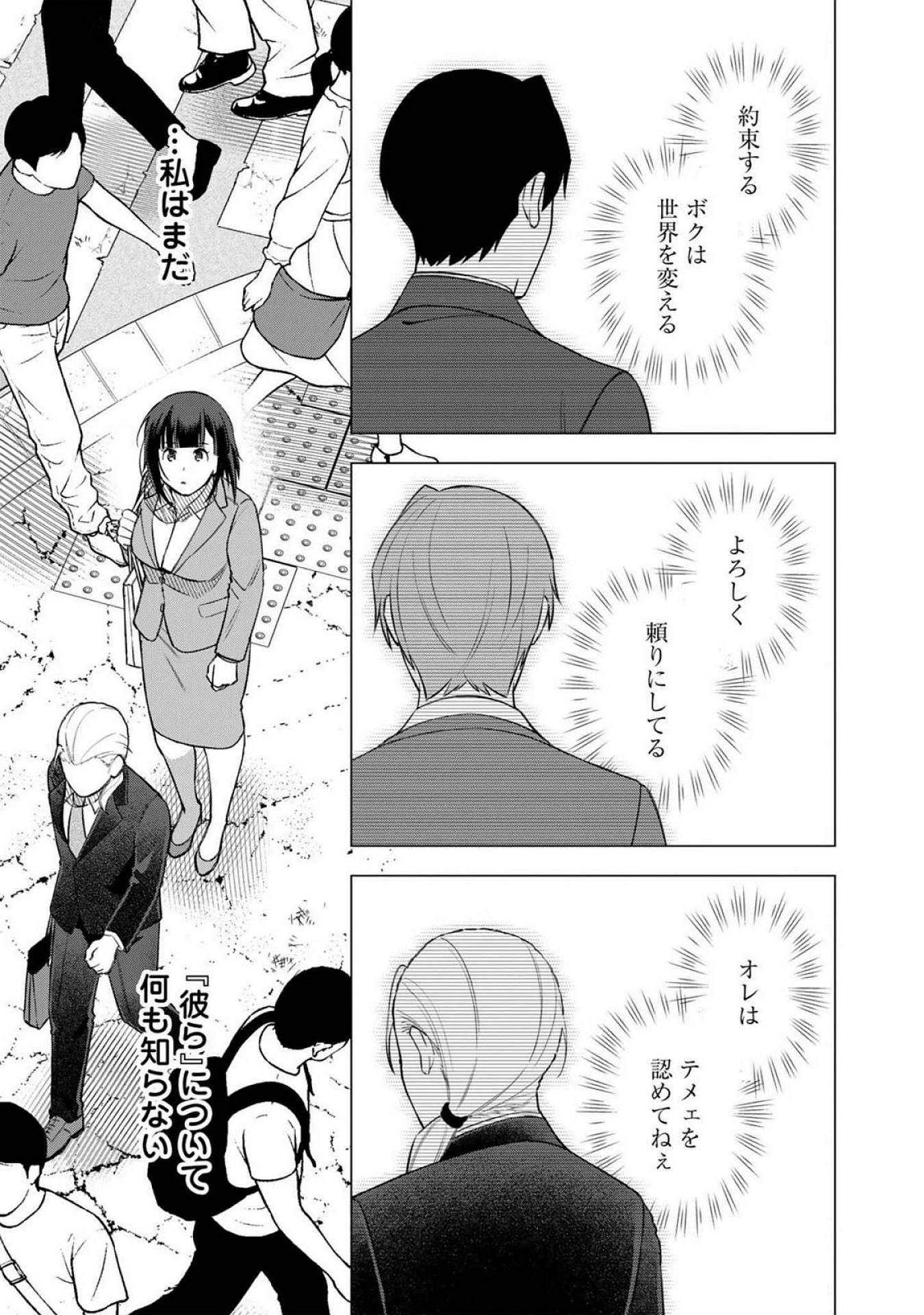 え、社内システム全てワンオペしている私を解雇ですか? 第21話 - 13