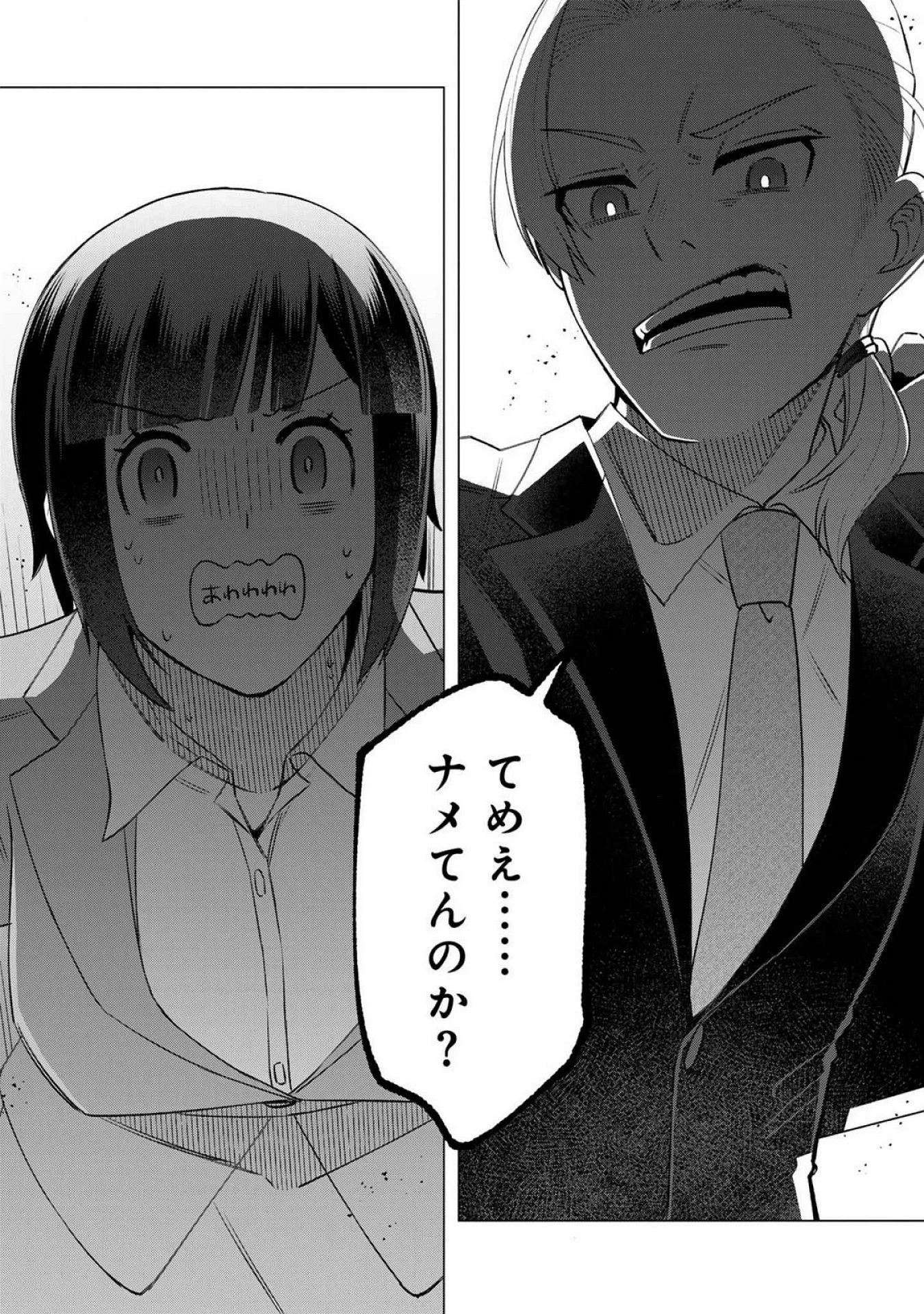 え、社内システム全てワンオペしている私を解雇ですか? 第20話 - 11
