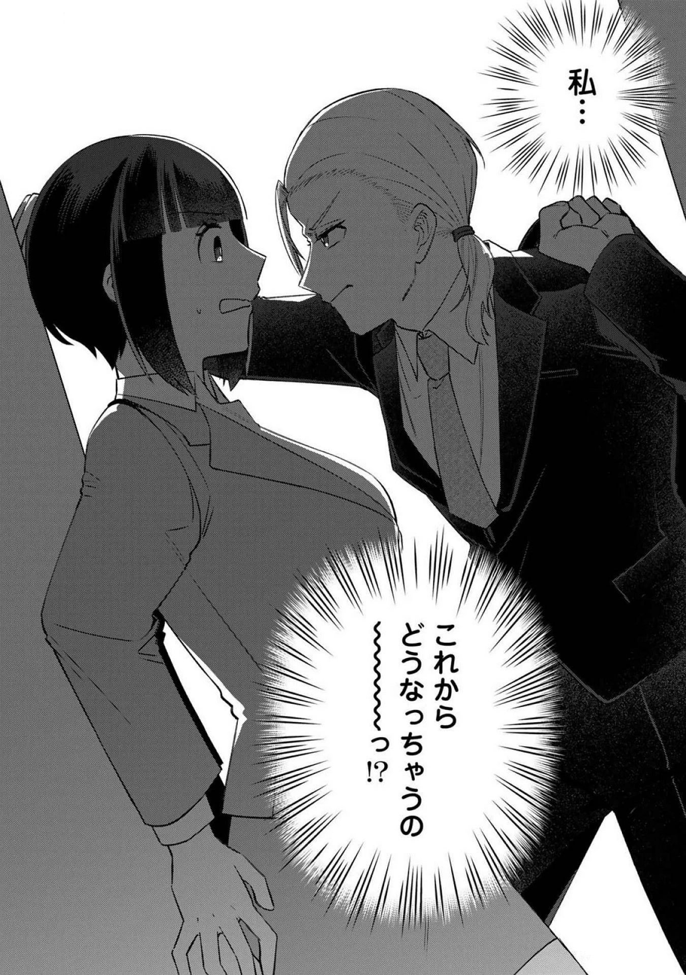 え、社内システム全てワンオペしている私を解雇ですか? 第20話 - 12