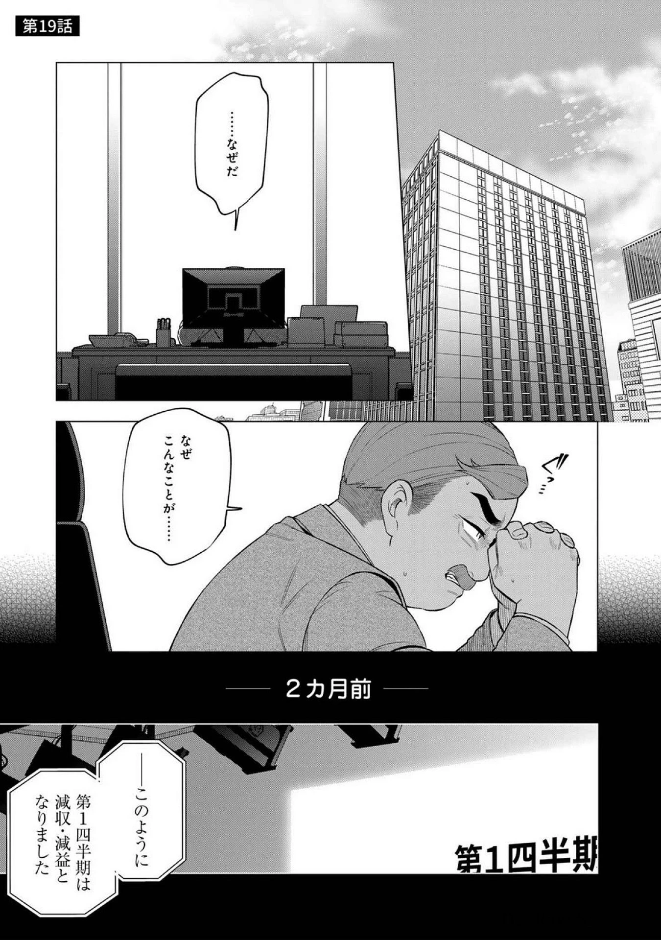 え、社内システム全てワンオペしている私を解雇ですか? 第19話 - 1
