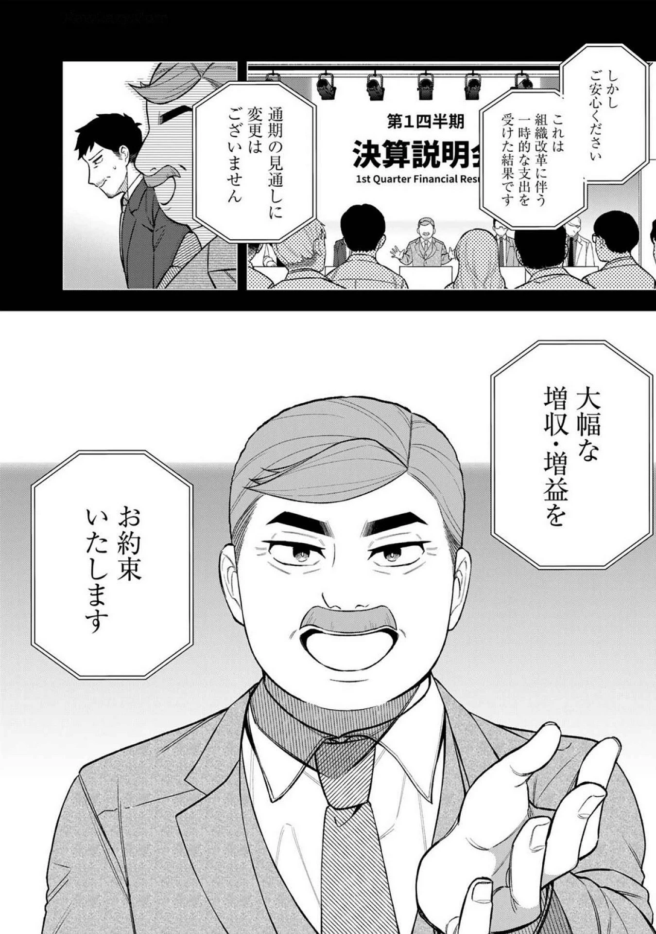 え、社内システム全てワンオペしている私を解雇ですか? 第19話 - 2