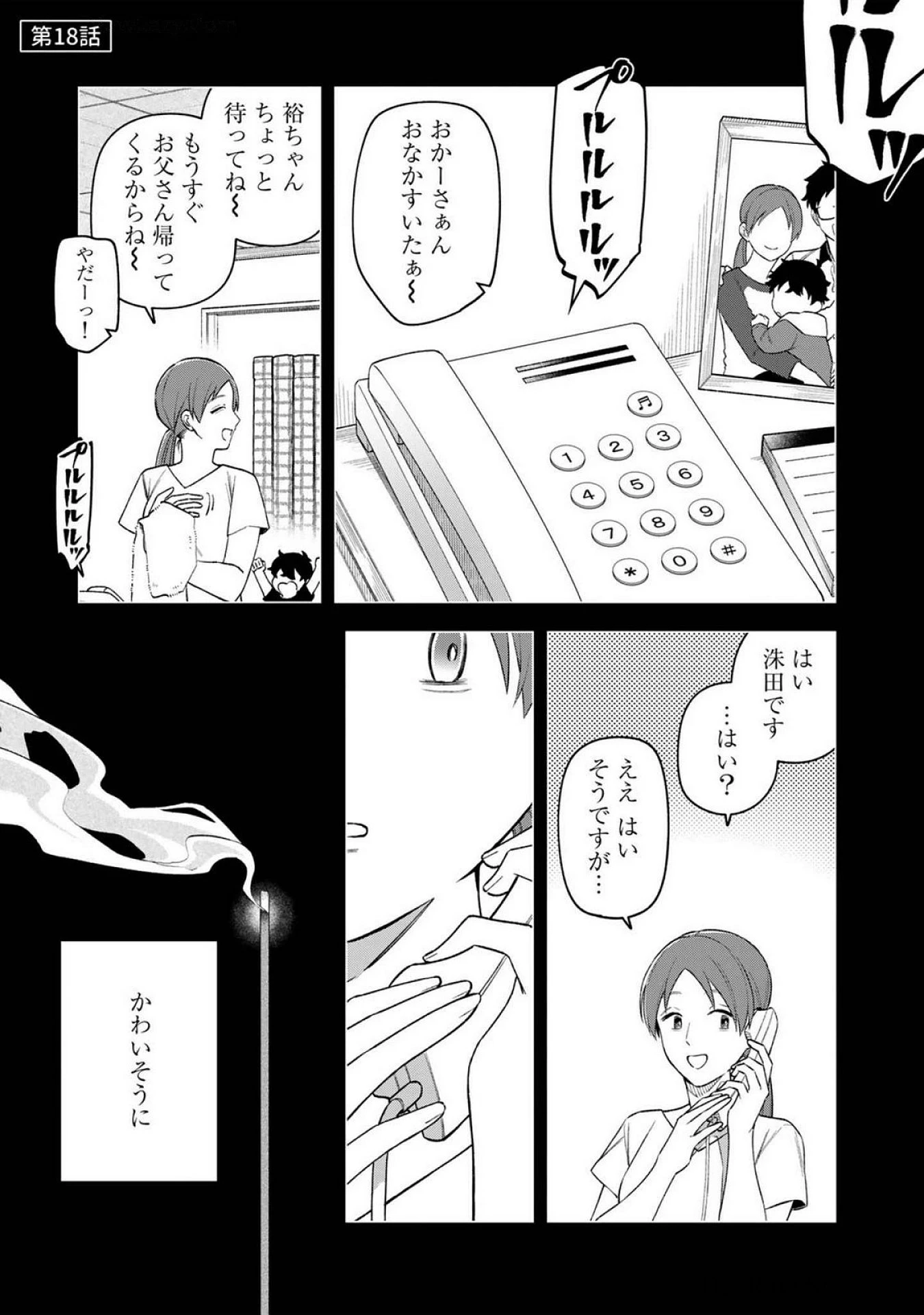 え、社内システム全てワンオペしている私を解雇ですか? 第18話 - 1