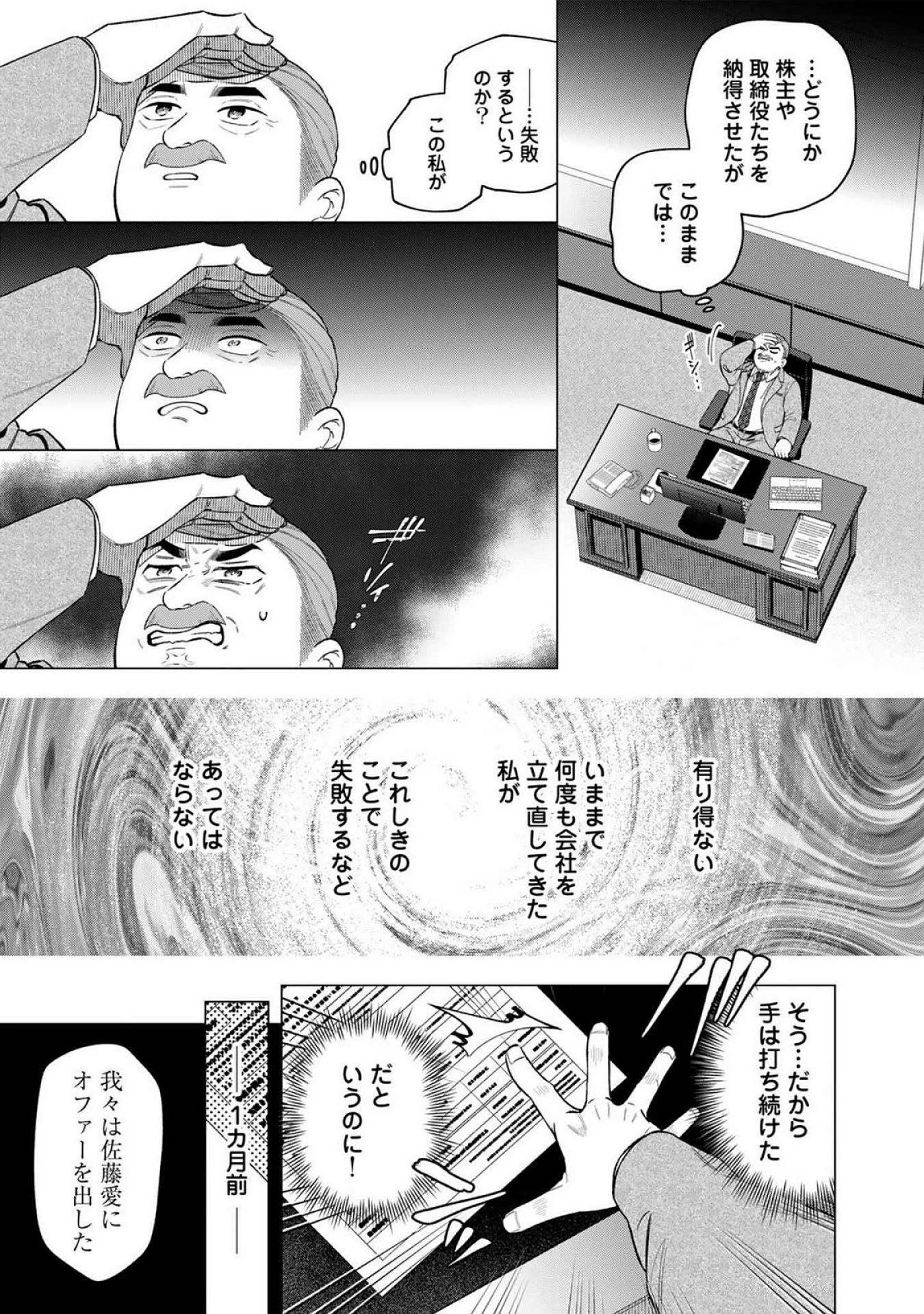 え、社内システム全てワンオペしている私を解雇ですか? 第19話 - 3