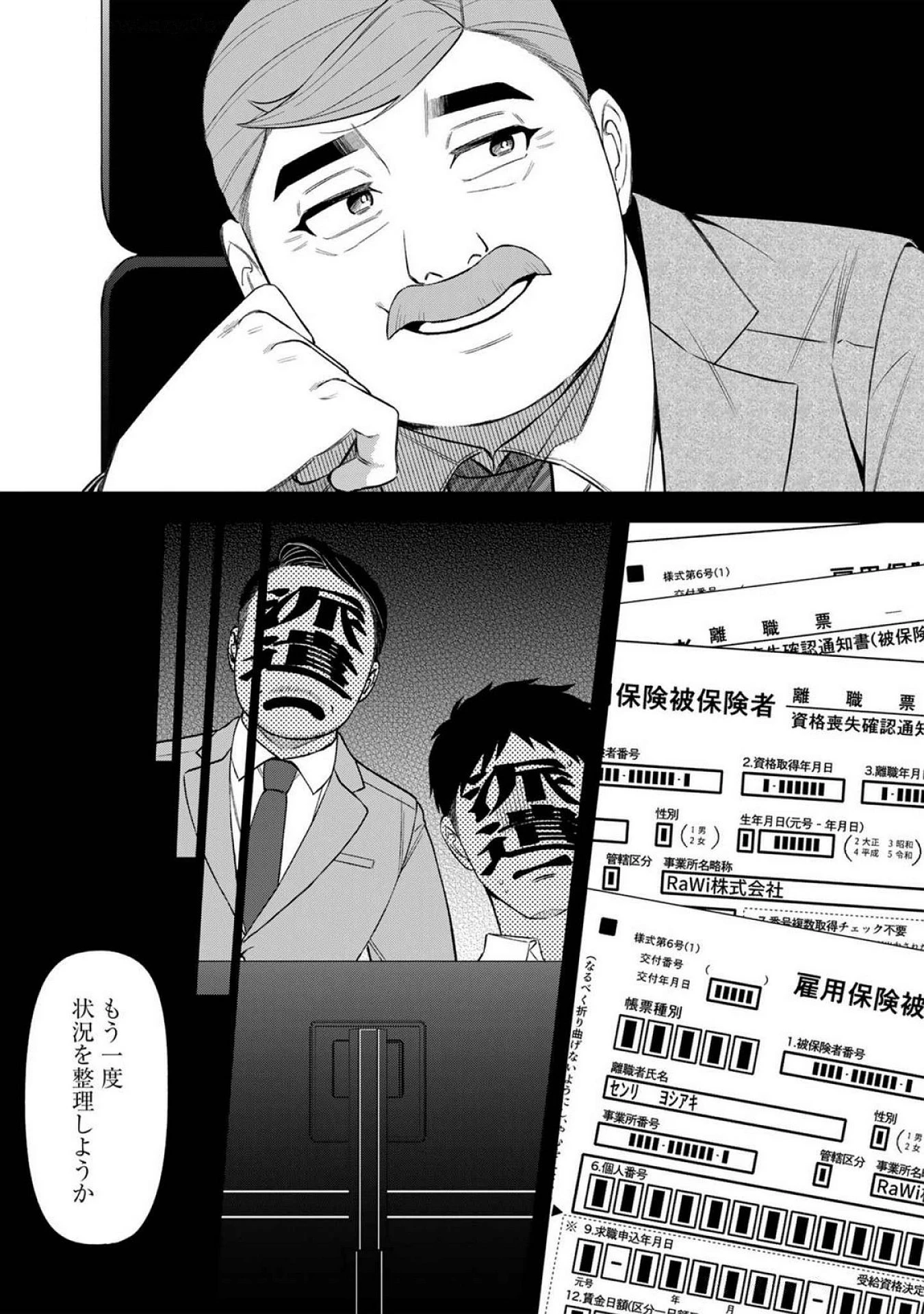 え、社内システム全てワンオペしている私を解雇ですか? 第19話 - 7