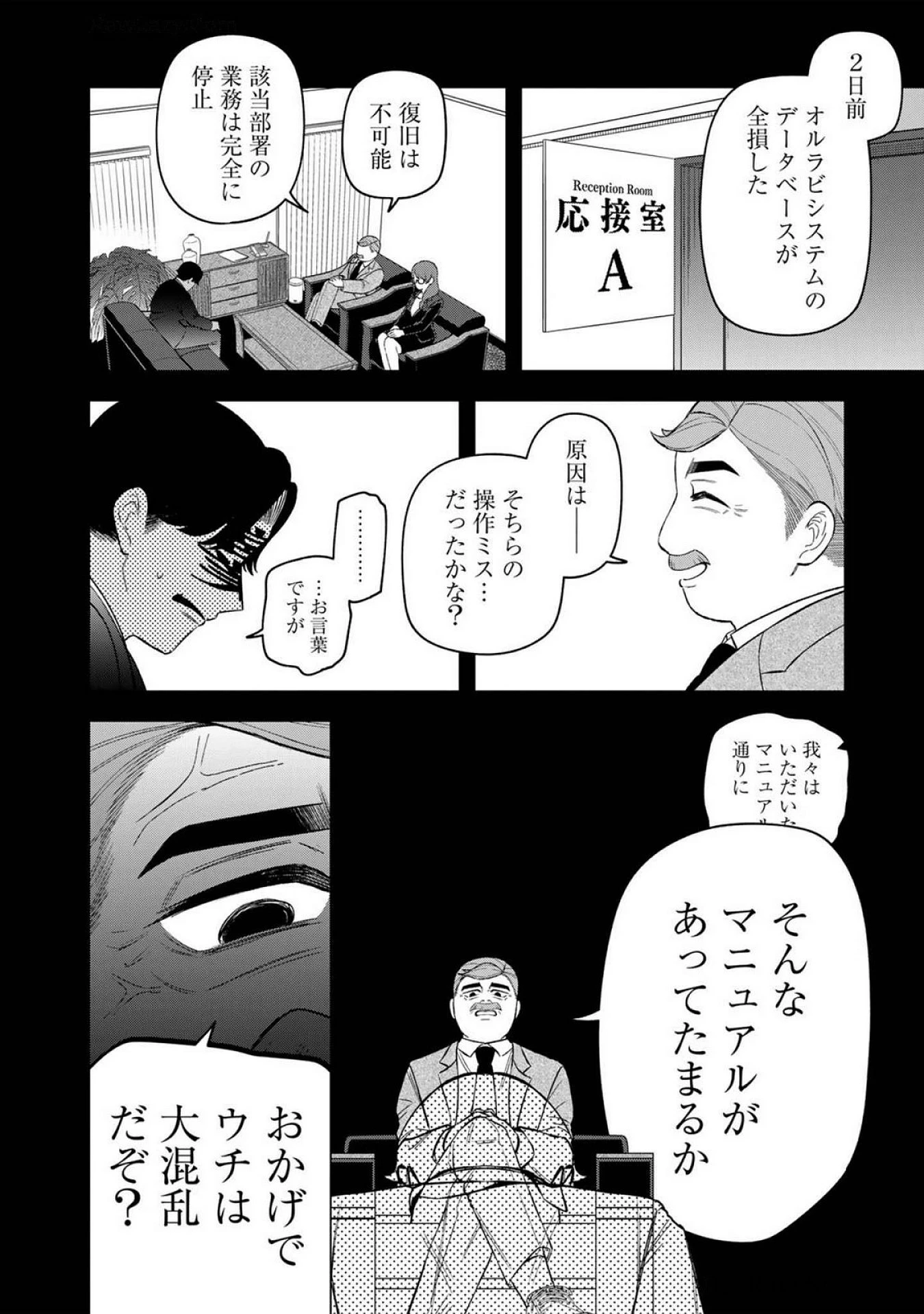 え、社内システム全てワンオペしている私を解雇ですか? 第19話 - 8