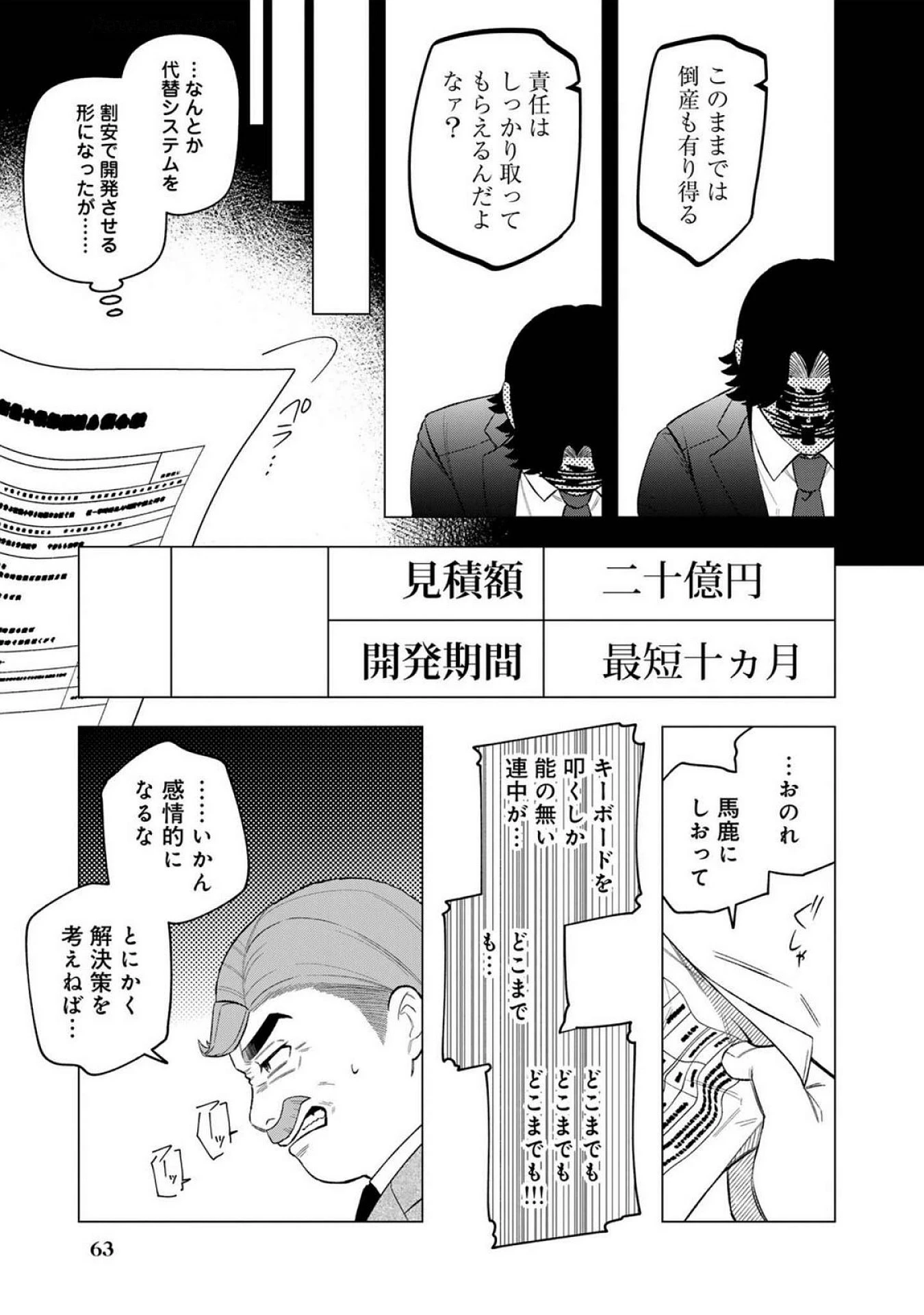 え、社内システム全てワンオペしている私を解雇ですか? 第19話 - 9