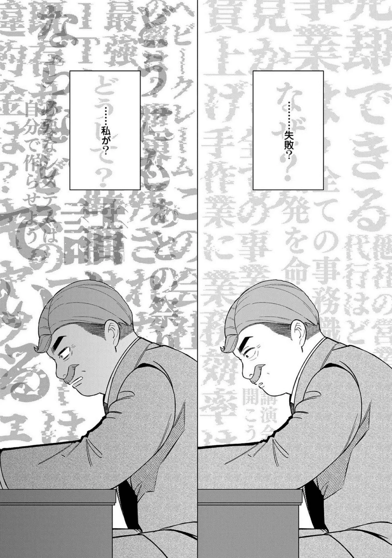 え、社内システム全てワンオペしている私を解雇ですか? 第19話 - 10