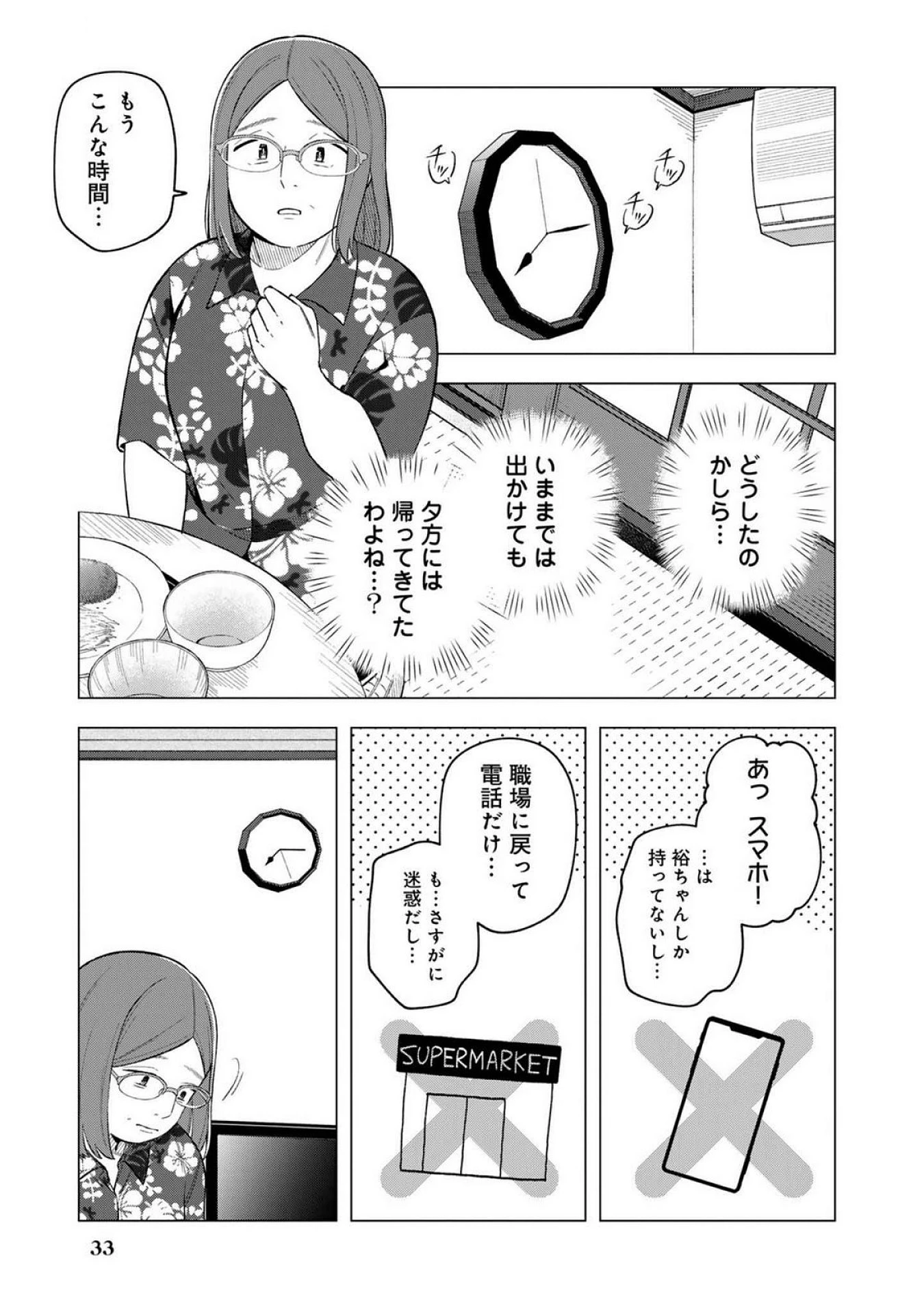 え、社内システム全てワンオペしている私を解雇ですか? 第18話 - 9