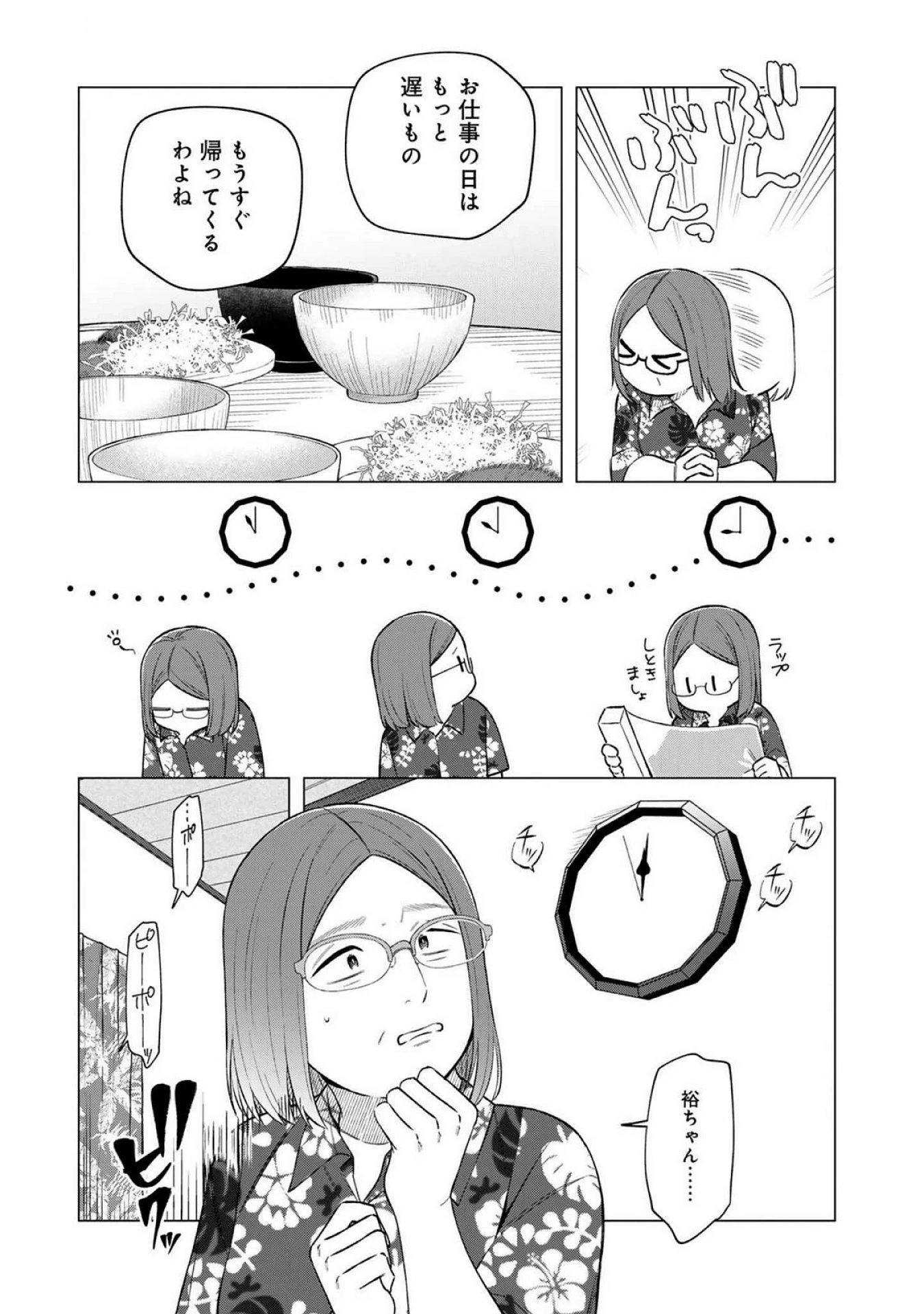 え、社内システム全てワンオペしている私を解雇ですか? 第18話 - 11