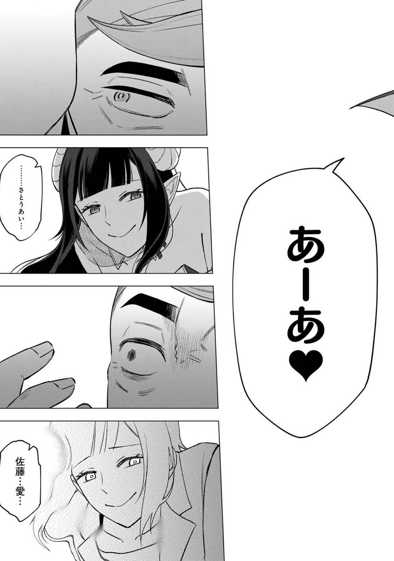 え、社内システム全てワンオペしている私を解雇ですか? 第19話 - 13