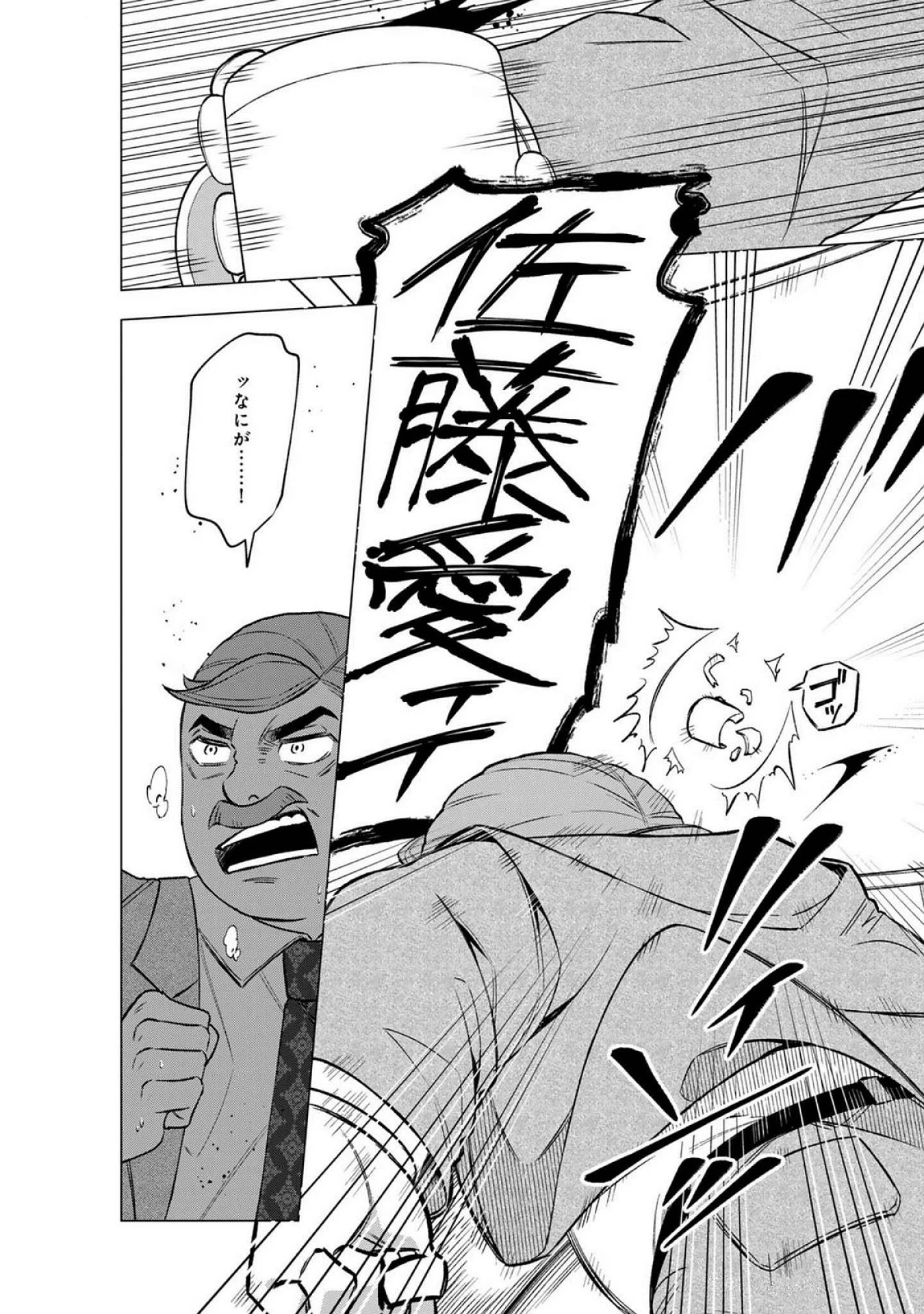 え、社内システム全てワンオペしている私を解雇ですか? 第19話 - 14