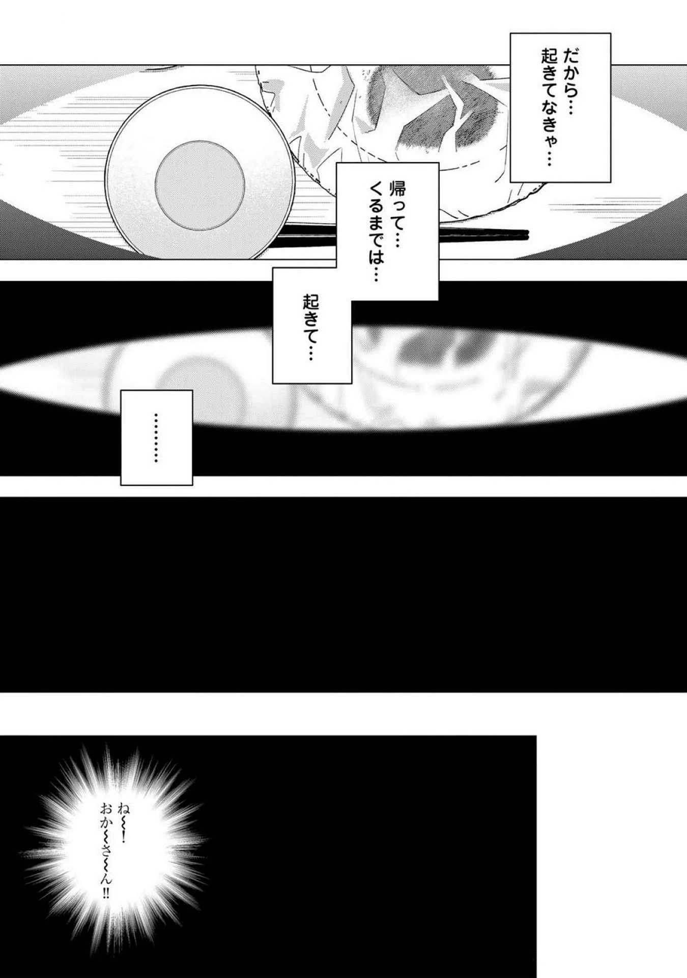 え、社内システム全てワンオペしている私を解雇ですか? 第18話 - 13