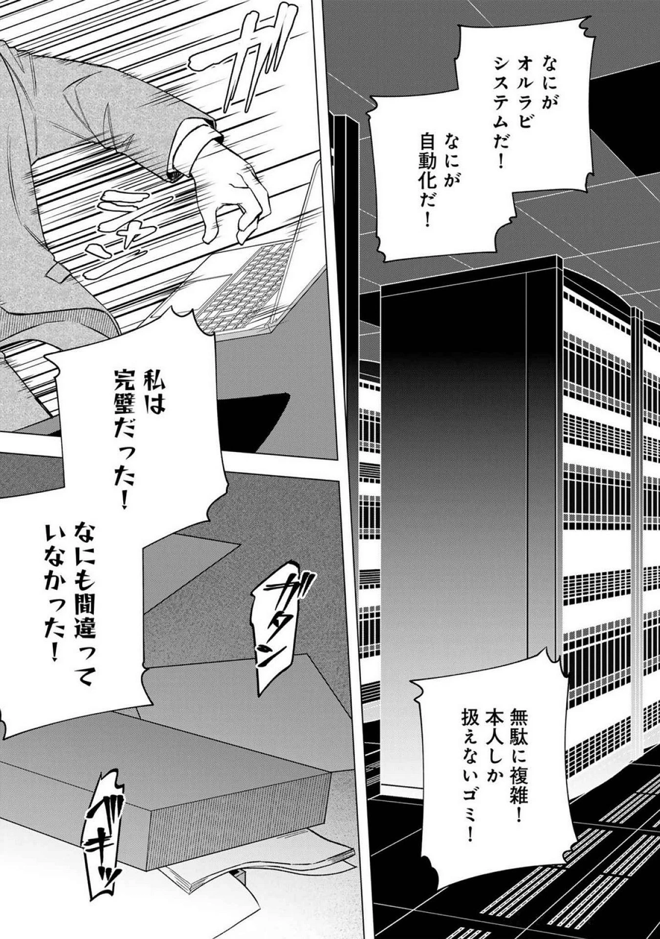 え、社内システム全てワンオペしている私を解雇ですか? 第19話 - 15