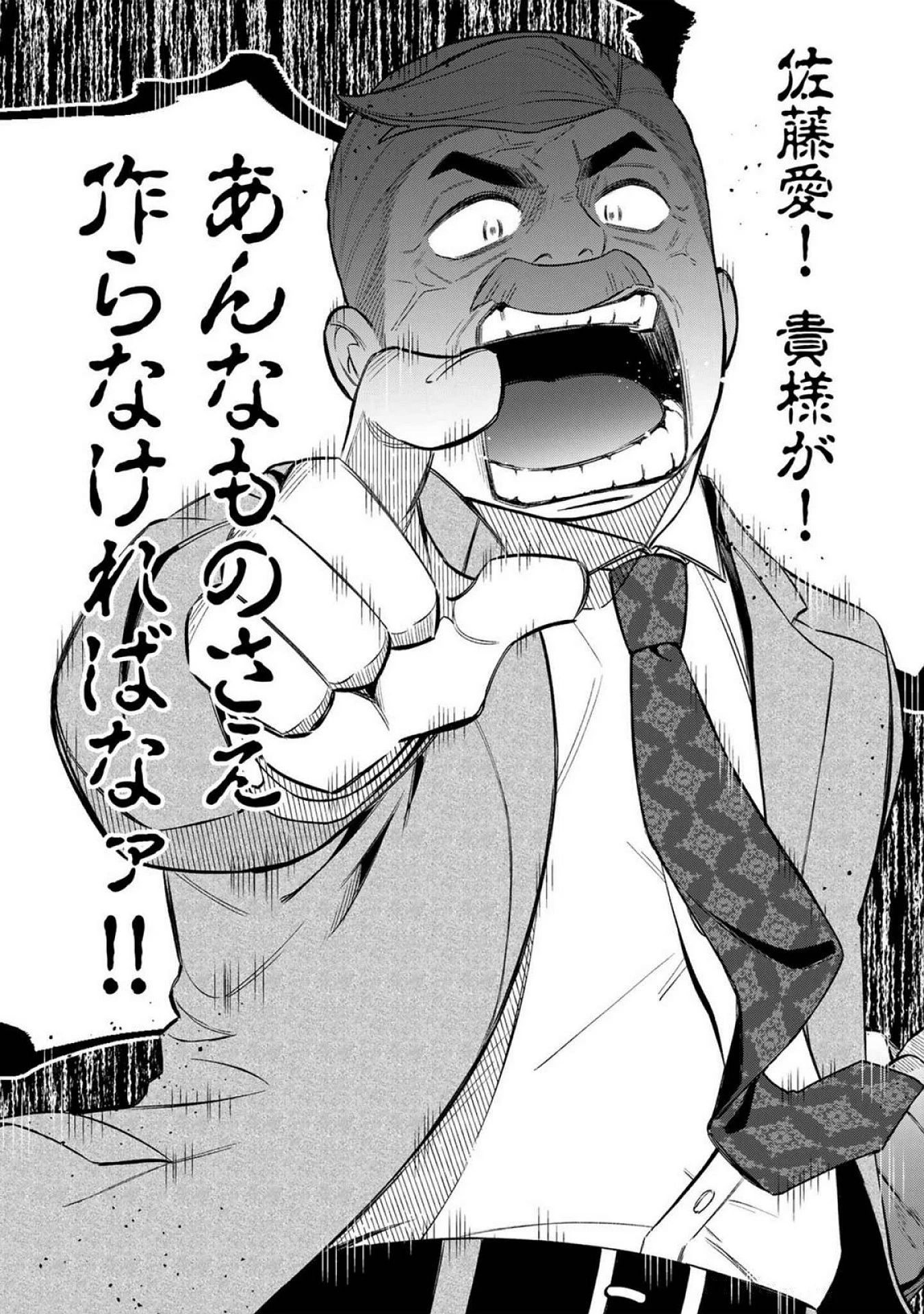 え、社内システム全てワンオペしている私を解雇ですか? 第19話 - 16