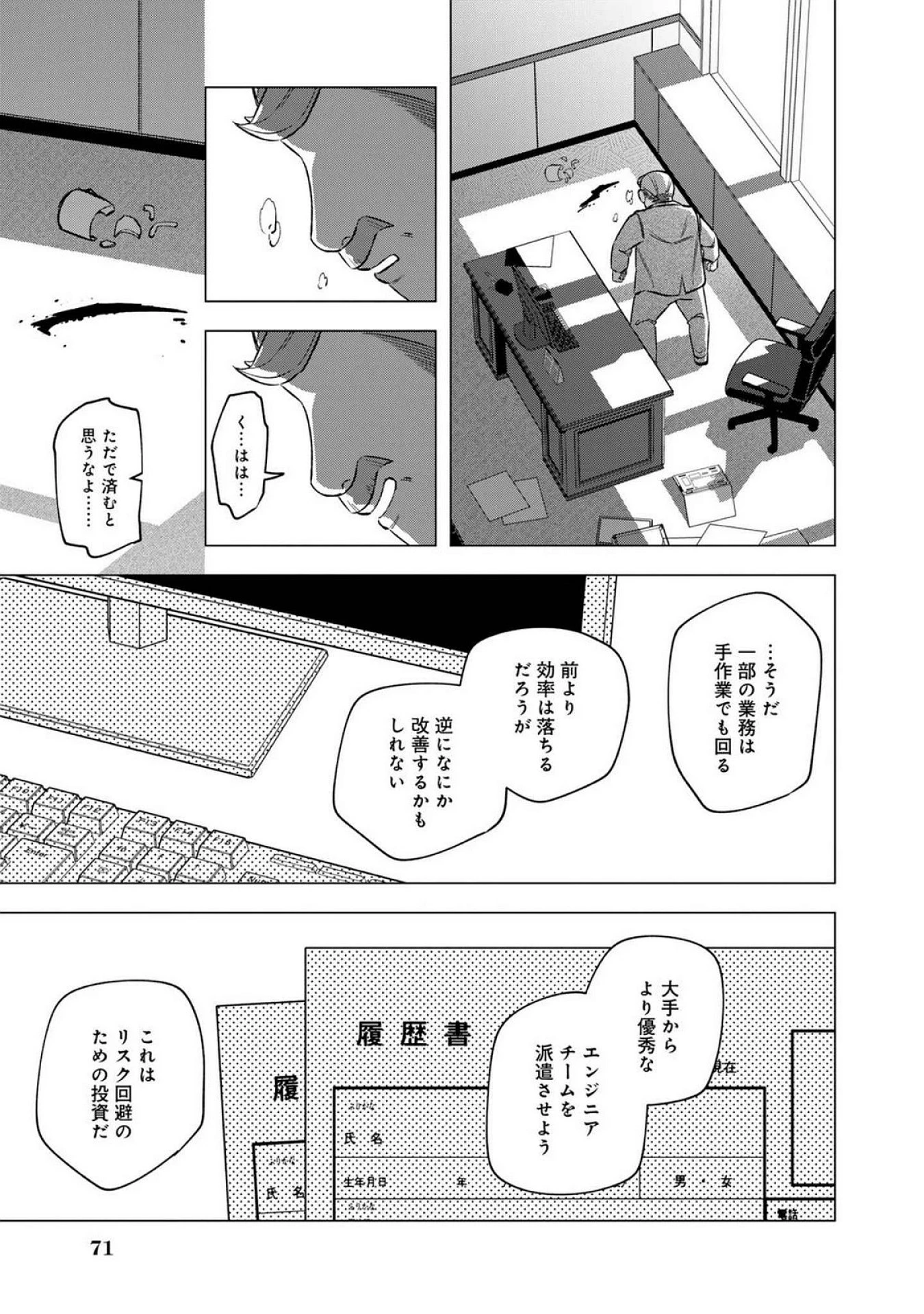 え、社内システム全てワンオペしている私を解雇ですか? 第19話 - 17