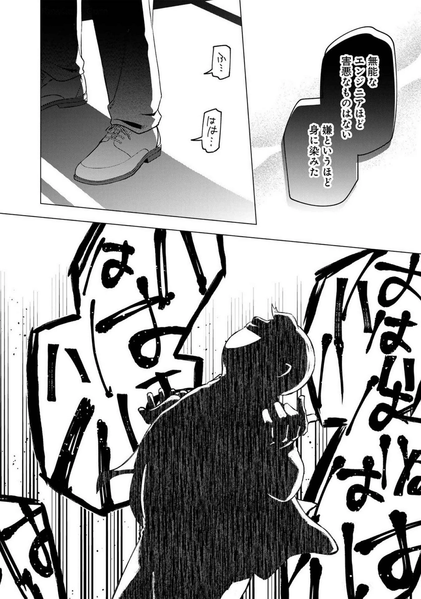 え、社内システム全てワンオペしている私を解雇ですか? 第19話 - 18