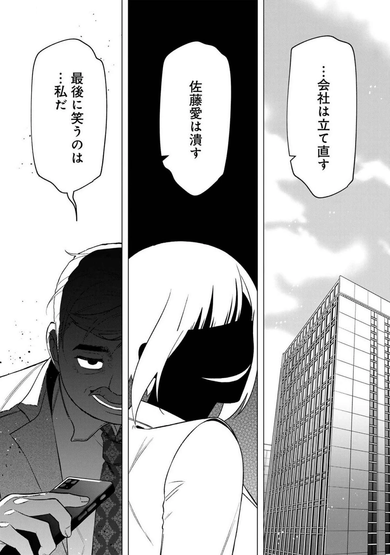 え、社内システム全てワンオペしている私を解雇ですか? 第19話 - 19