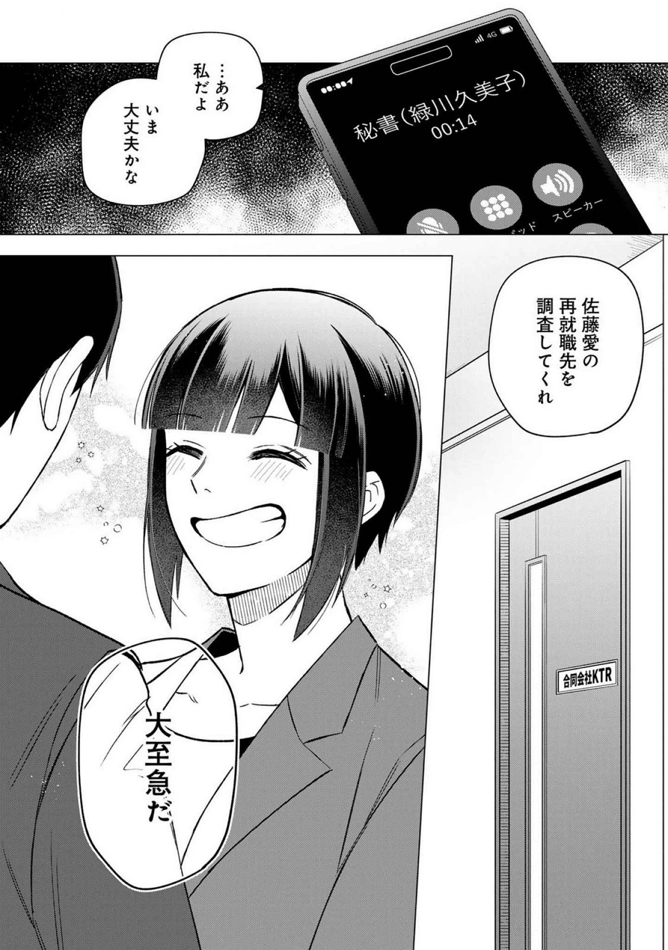 え、社内システム全てワンオペしている私を解雇ですか? 第19話 - 20
