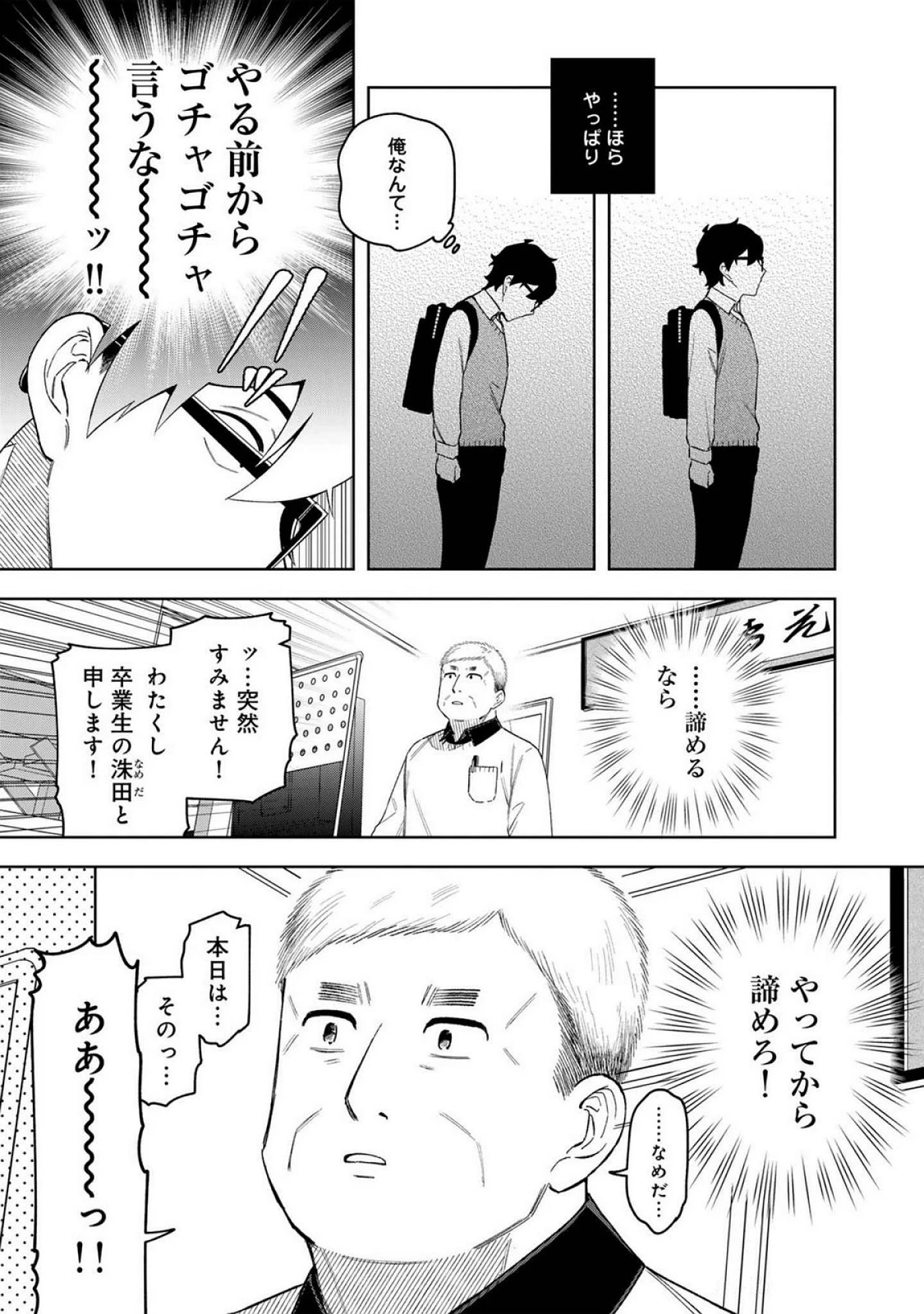 え、社内システム全てワンオペしている私を解雇ですか? 第17話 - 3