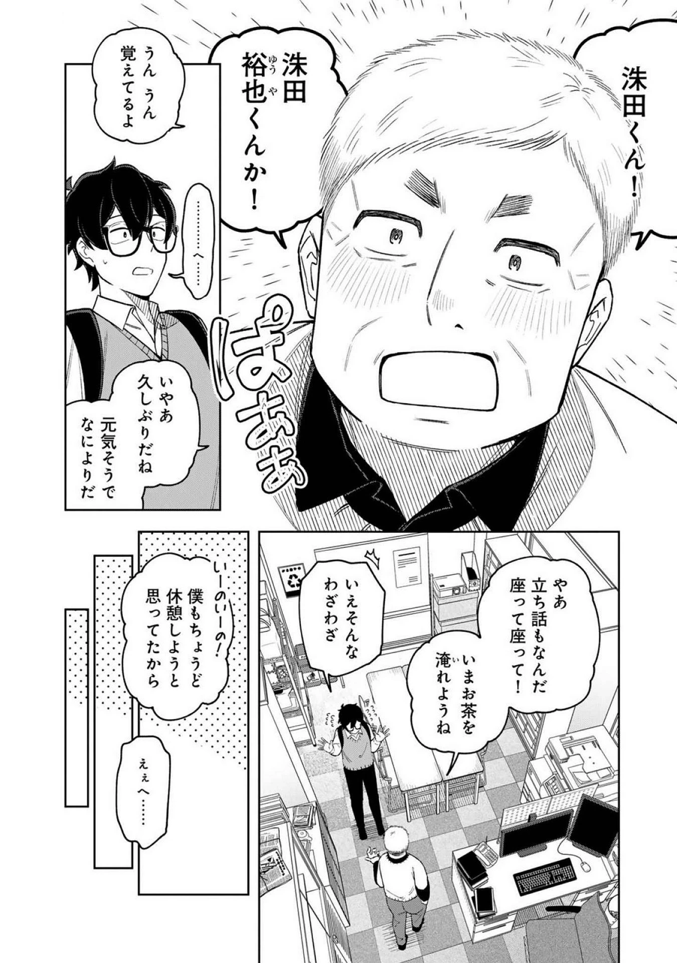 え、社内システム全てワンオペしている私を解雇ですか? 第17話 - 4