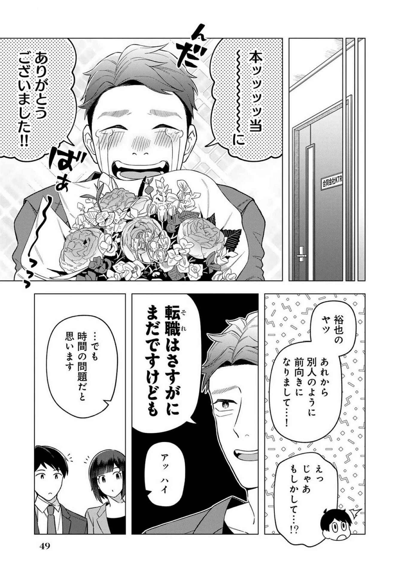 え、社内システム全てワンオペしている私を解雇ですか? 第18話 - 25