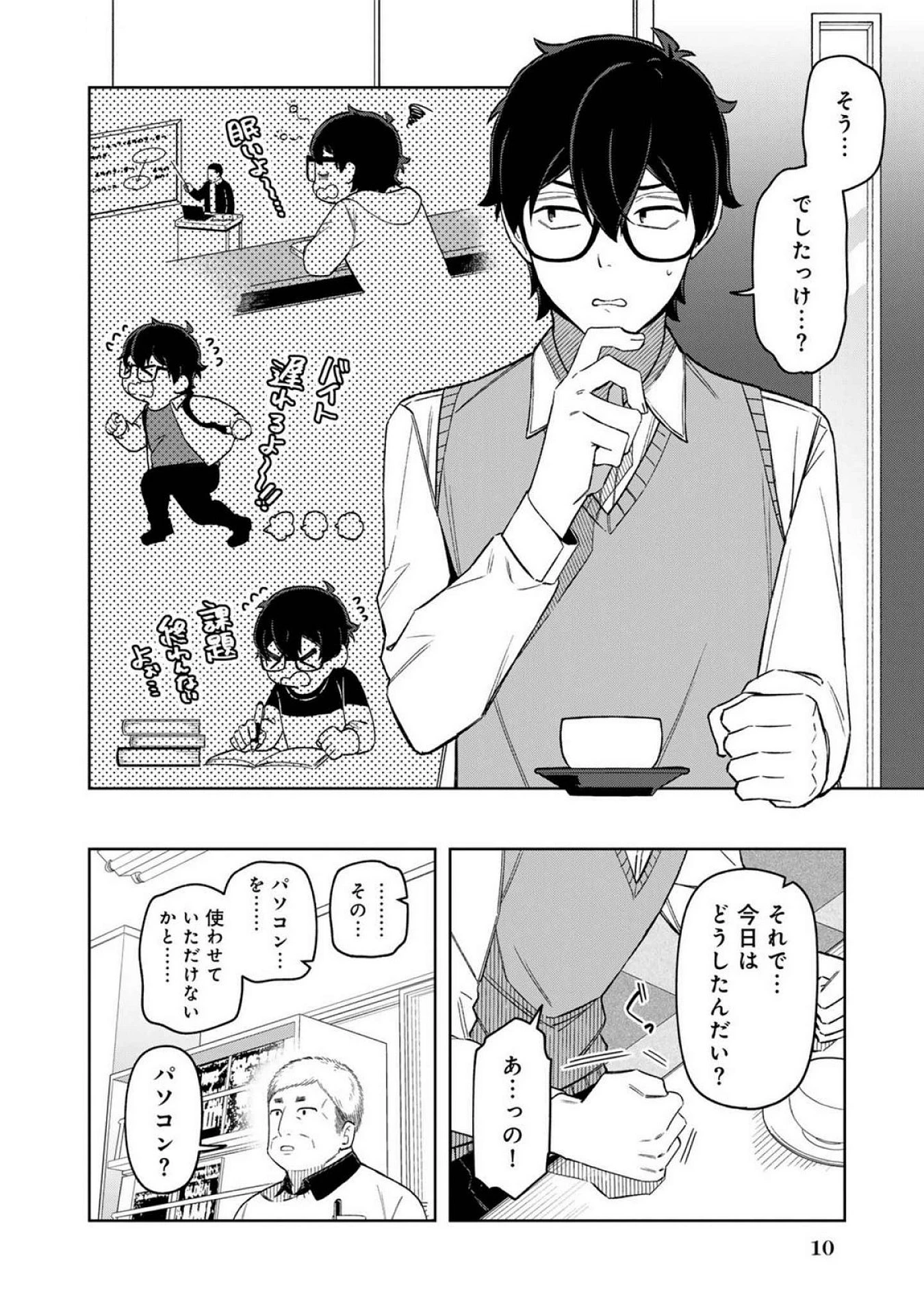 え、社内システム全てワンオペしている私を解雇ですか? 第17話 - 6