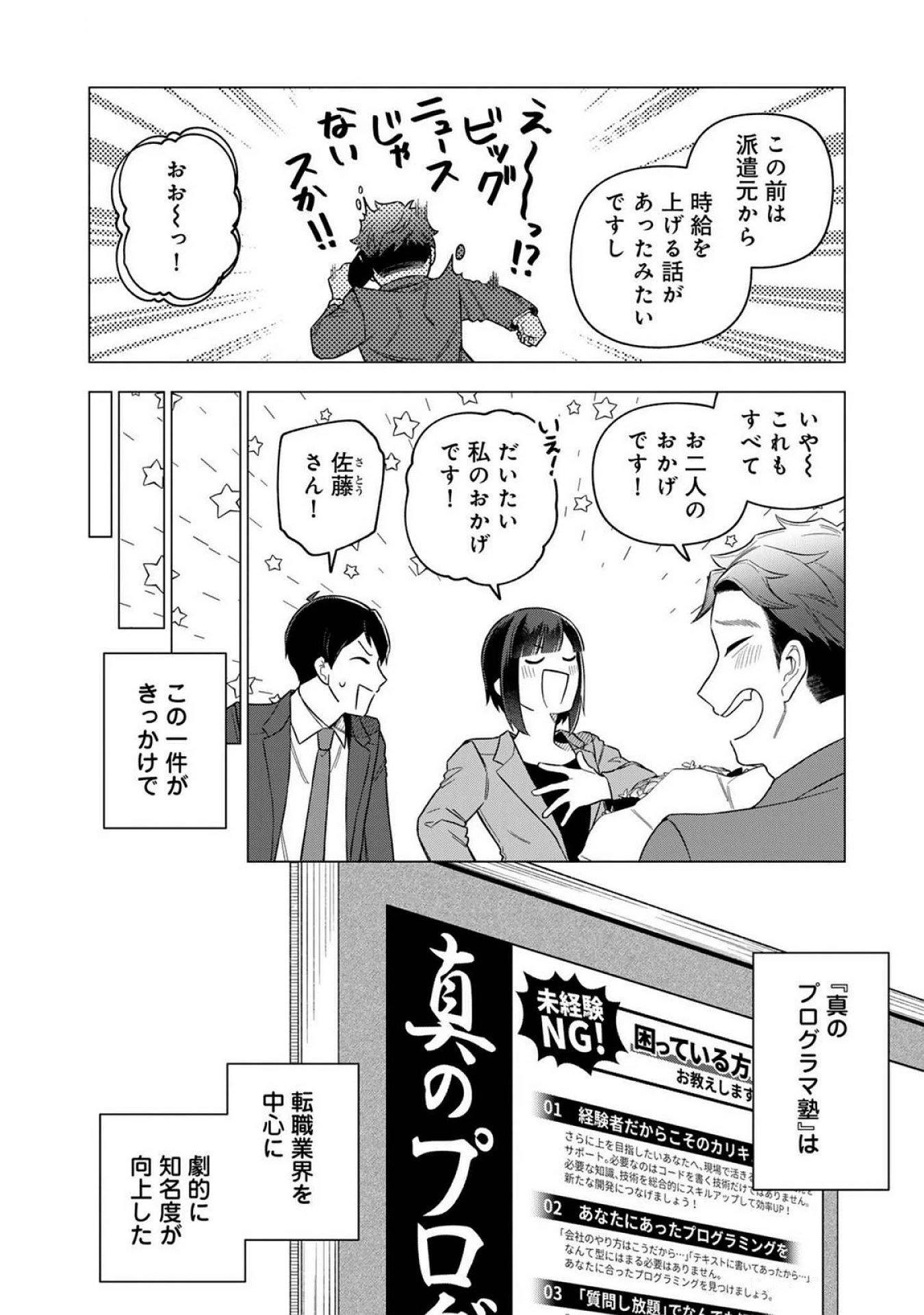 え、社内システム全てワンオペしている私を解雇ですか? 第18話 - 26