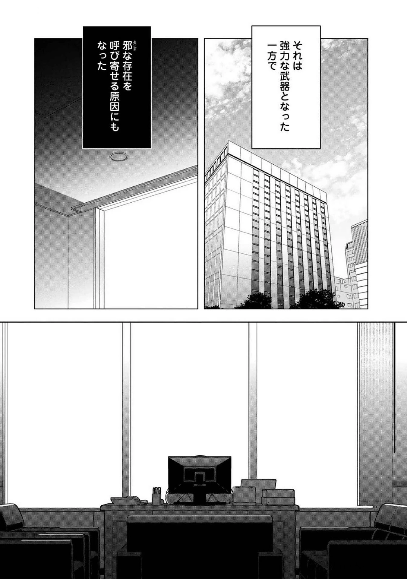 え、社内システム全てワンオペしている私を解雇ですか? 第18話 - 27