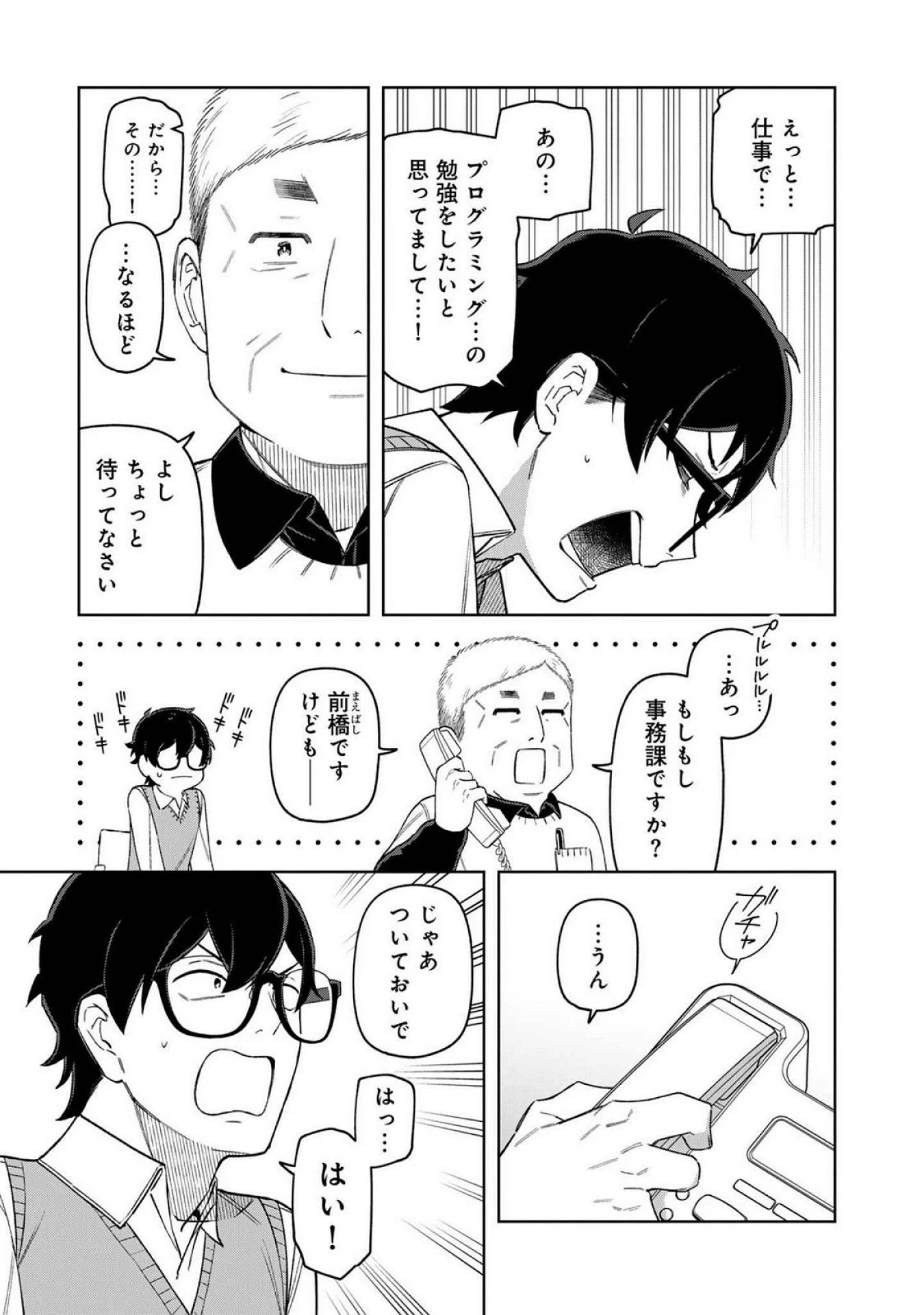 え、社内システム全てワンオペしている私を解雇ですか? 第17話 - 7
