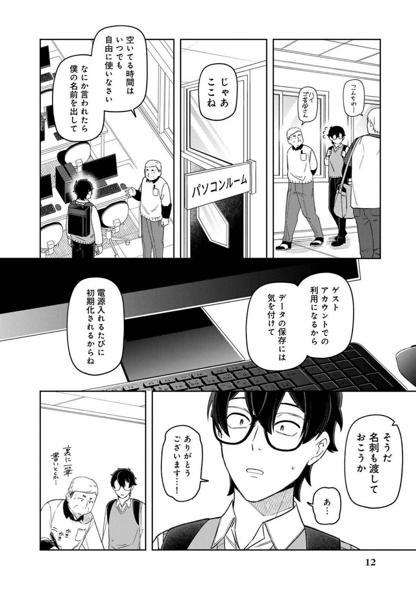 え、社内システム全てワンオペしている私を解雇ですか? 第17話 - 8