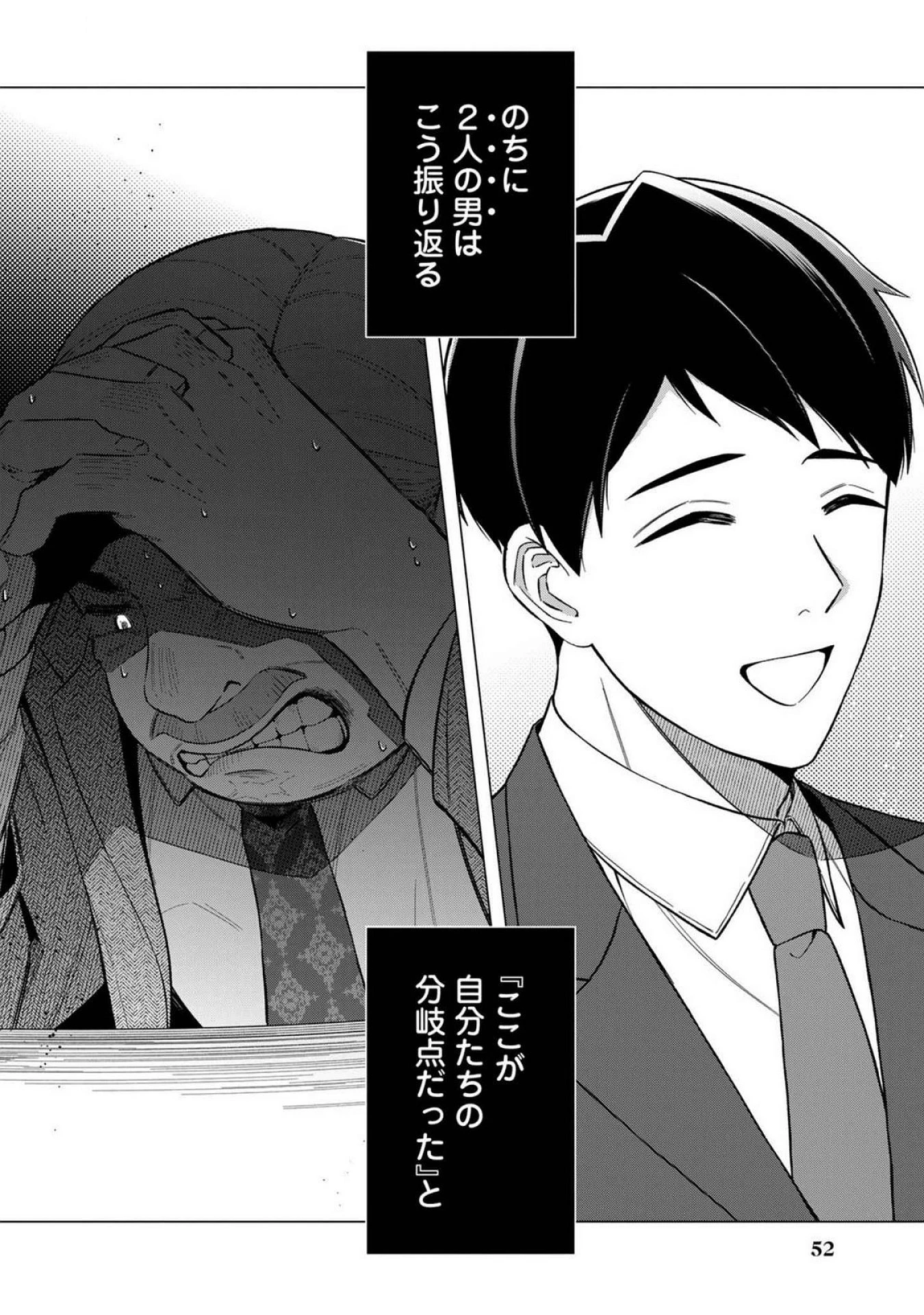 え、社内システム全てワンオペしている私を解雇ですか? 第18話 - 28